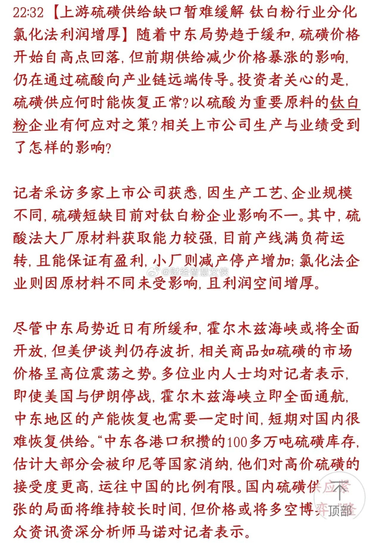 硫磺化工涨价，钛白行业重新洗盘，下周A股又要炒作了之前中东打仗，硫磺运不出来，价