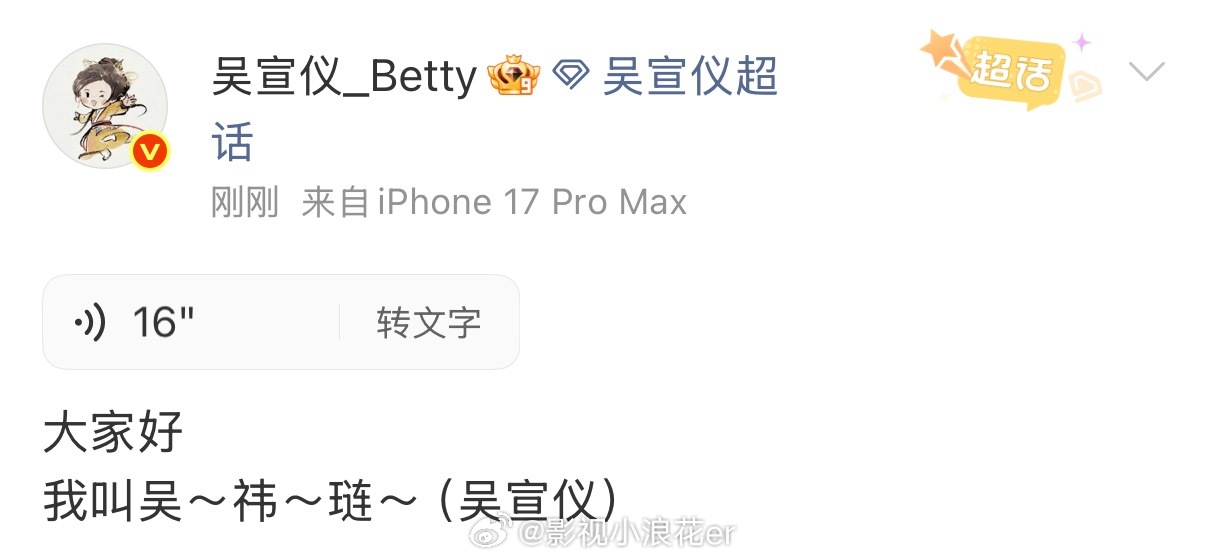 吴祎琏念yí lián先吴宣仪本人认证！嗯嗯以前念错先她不跳过先专门说先这温柔我