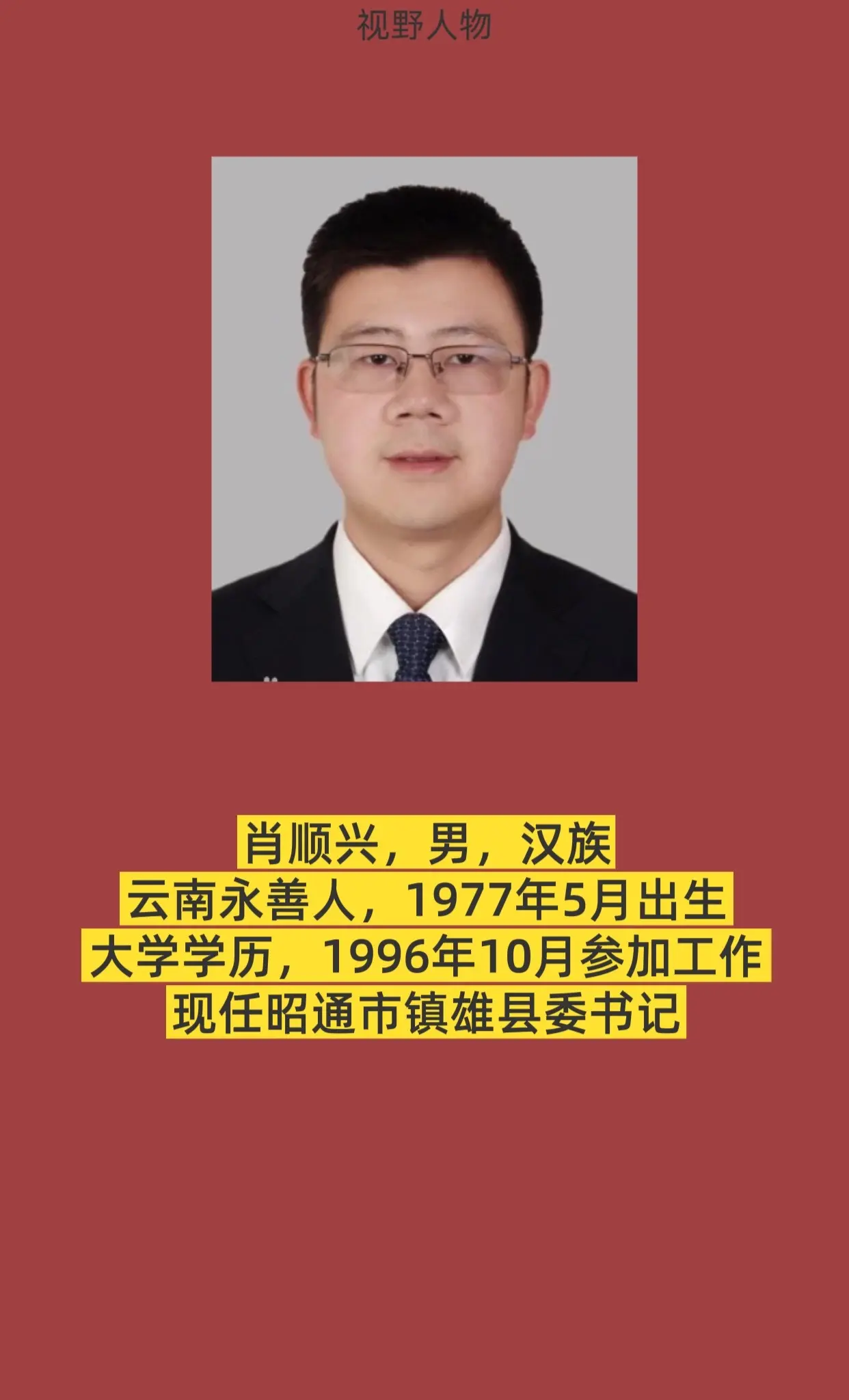 昭通镇雄。
