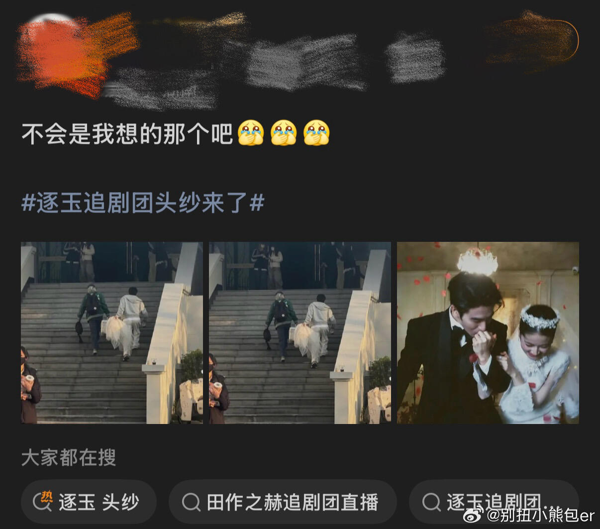 逐玉你要是拍这了  我可就来劲了夯爆了夯爆了夯爆了张凌赫｜田曦薇｜田作之赫 