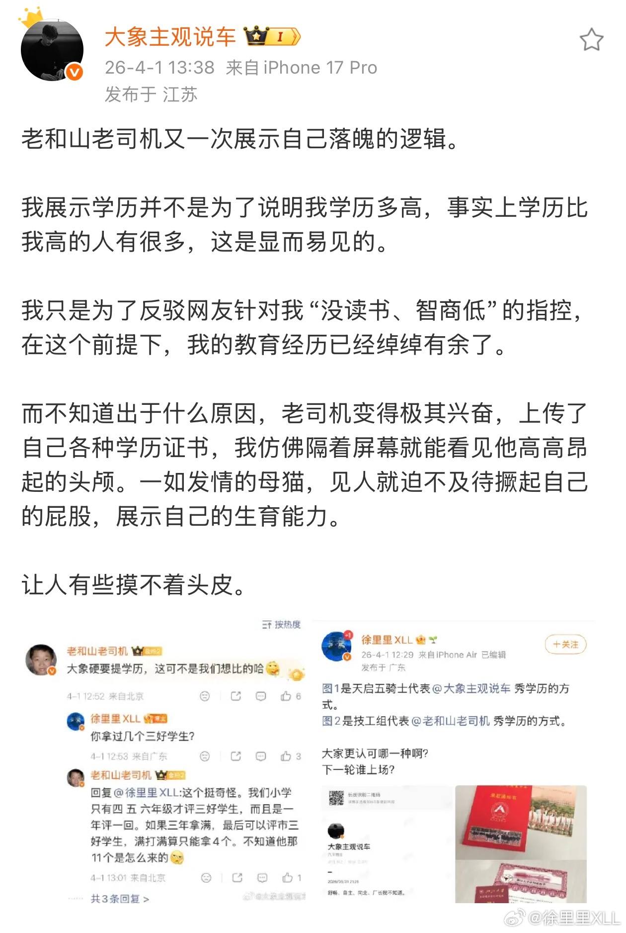 没看懂大象这个逻辑。说他们天启五骑士没文化的也不是技工组。技工组从来不会去辱骂谁