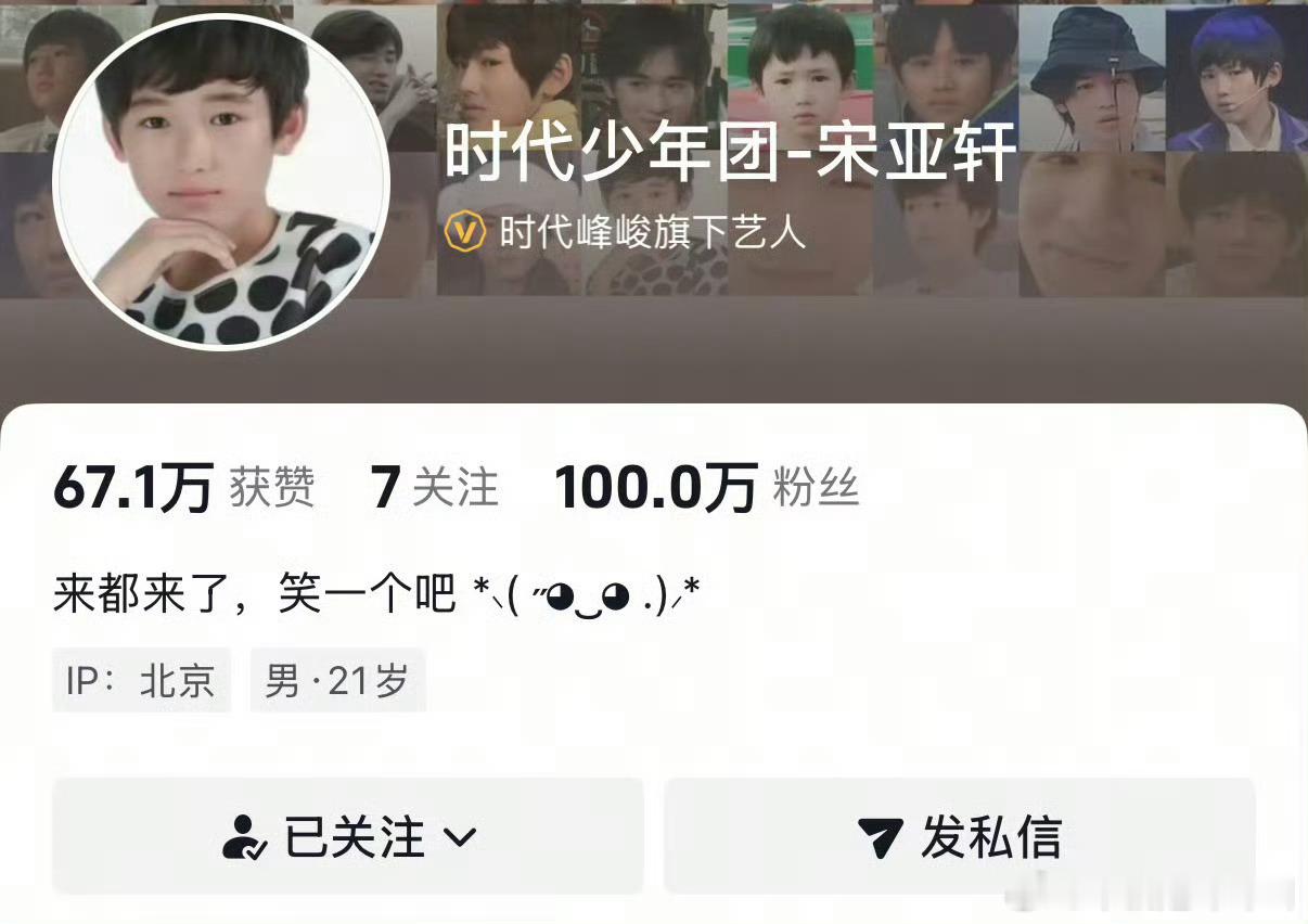 宋亚轩抖音九小时粉丝破百万了 