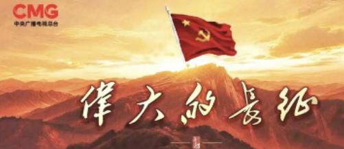 听我一句劝，千万不要去看《伟大的长征》！因为实在太好哭了！
 
我本来是抱着“主