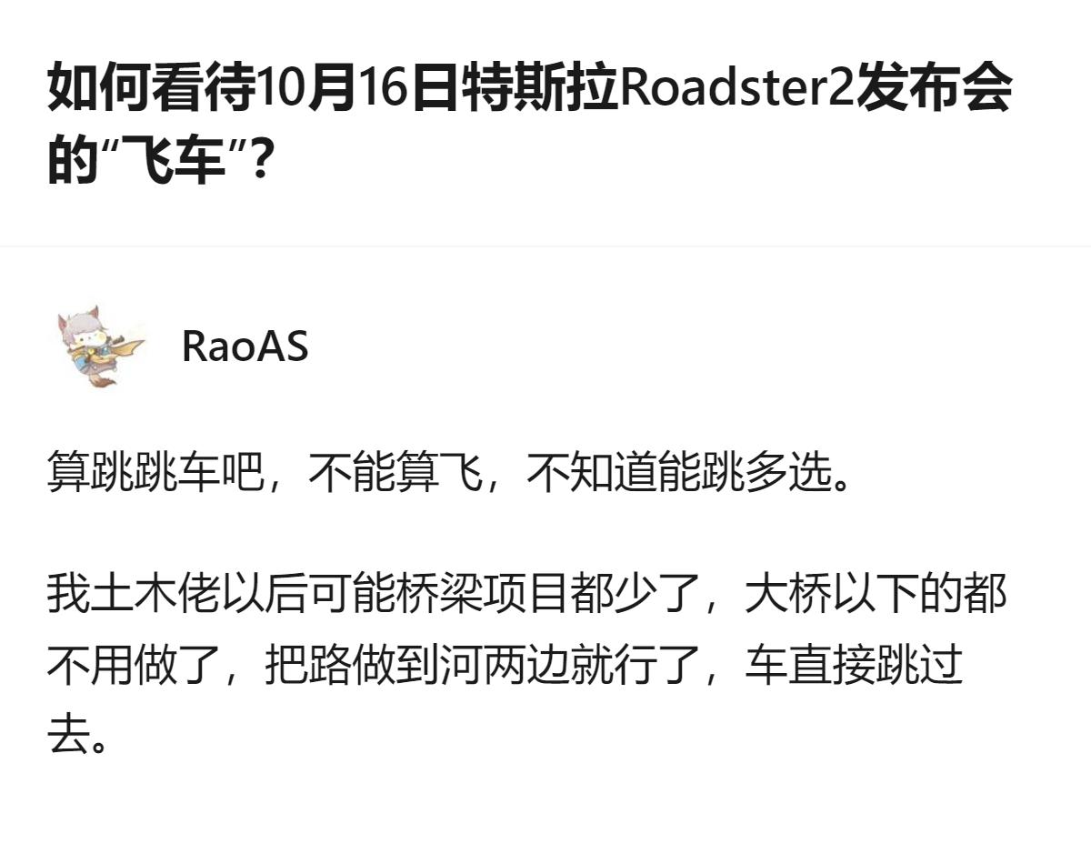 从现有信息看，特斯拉Roadster2发布会上的“飞车”更像跳跳车，目前无法确认