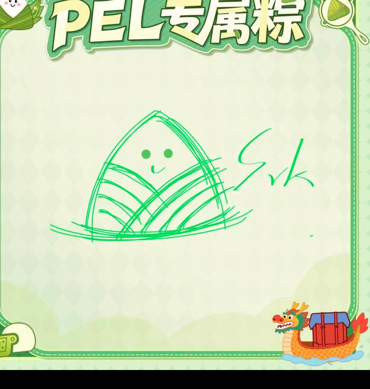 PEL粽意浓端午遇上PEL赛事，限定手绘粽子温情登场，镌刻选手专属签名，一边看激