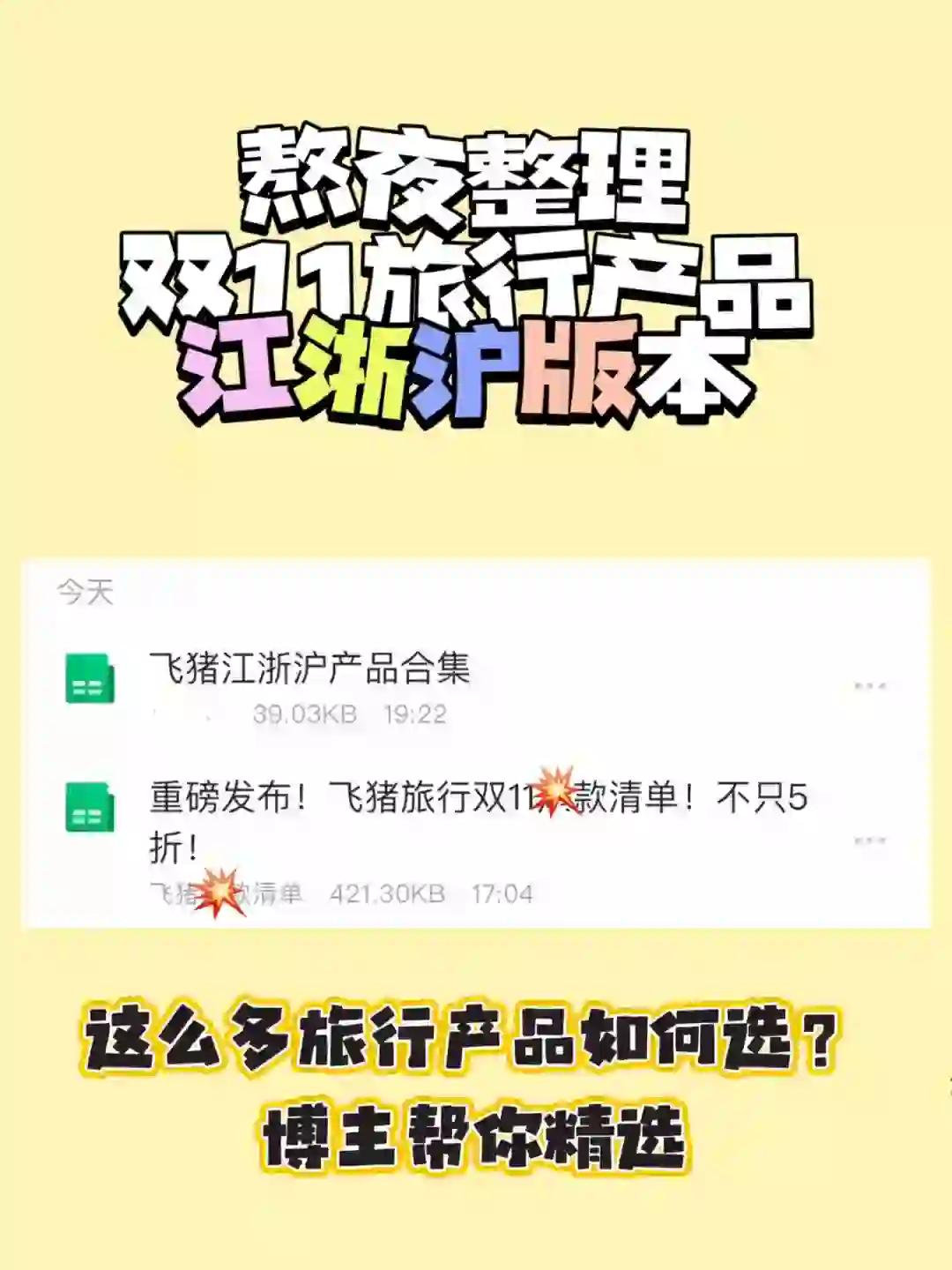 双11值得入手的旅行产品入手了吗｜江浙沪版