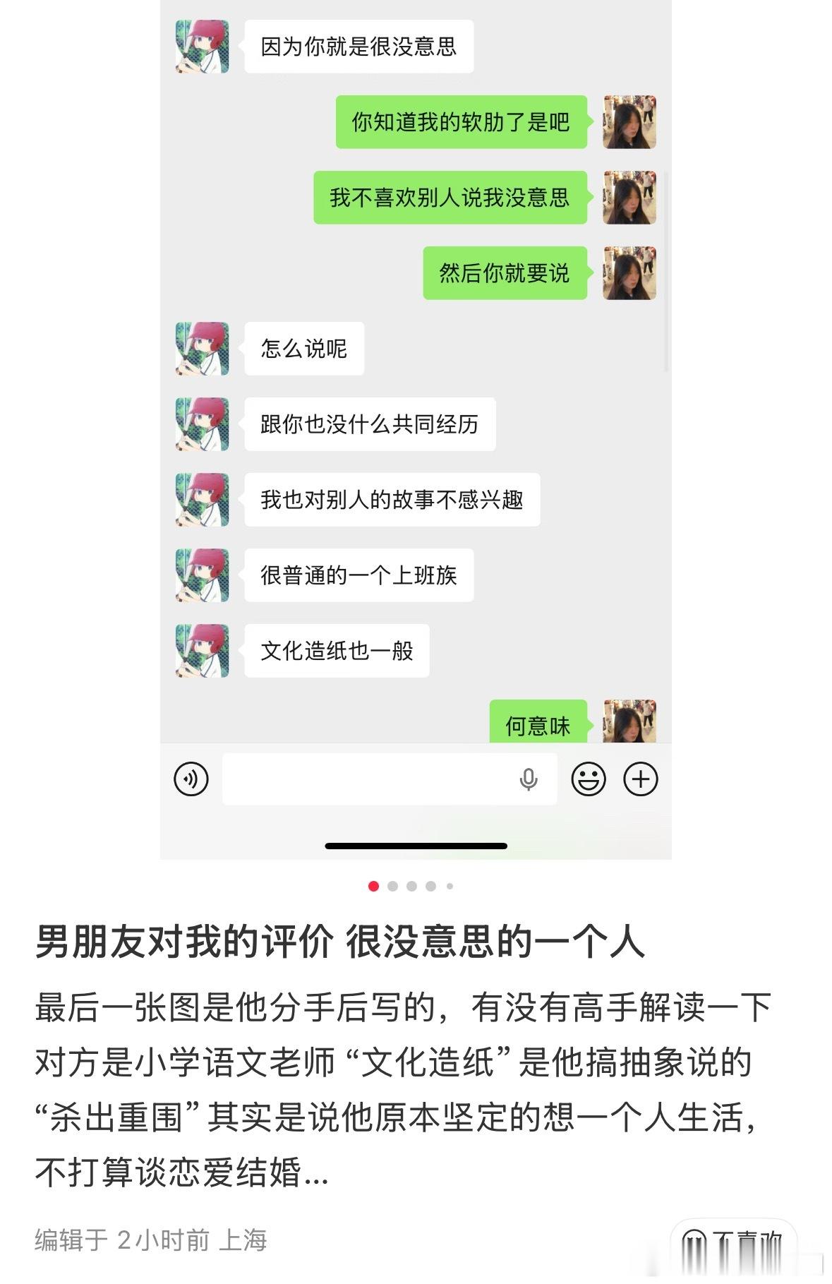 这男朋友好文盲啊 文化造纸一般感觉是会说旱上好的人 