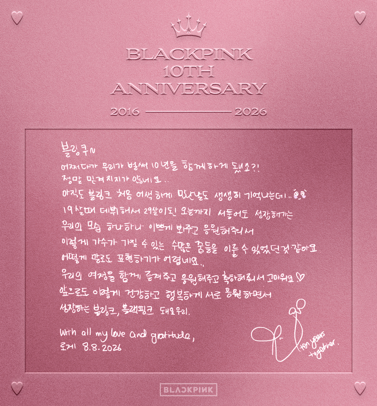 260807 BLACKPINK WVS更新成员们十周年手写信祝福🖤🩷“感谢