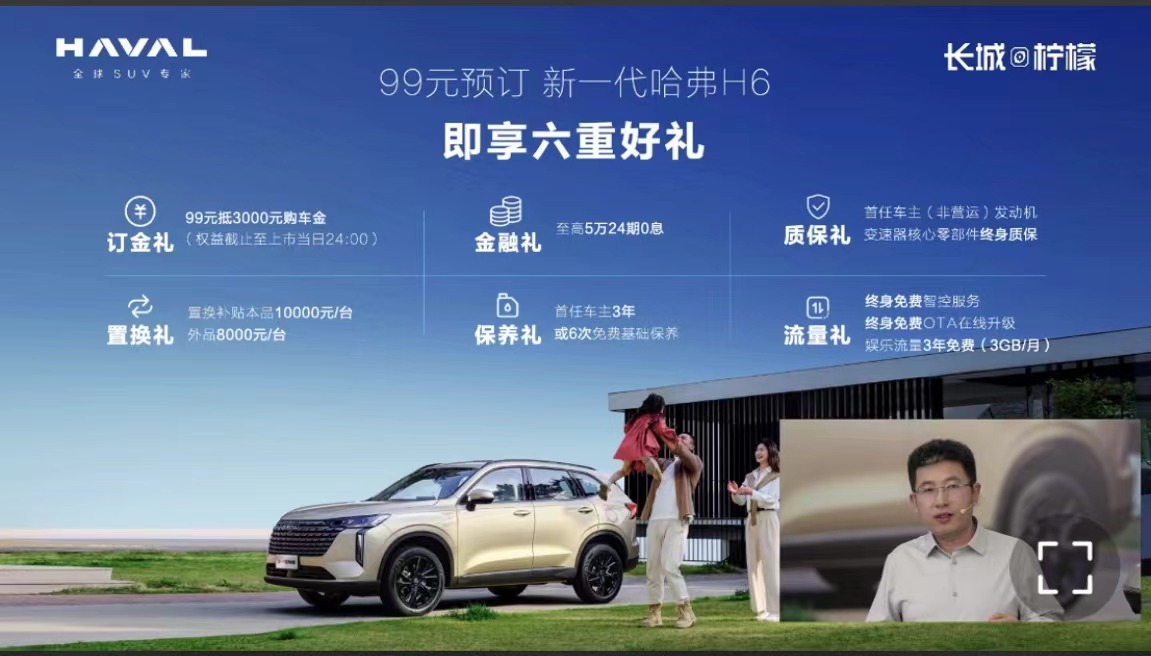 全新一代哈弗H6开启预售，作为换代车型，新车整体延用现款车型设计语言基础上在外观