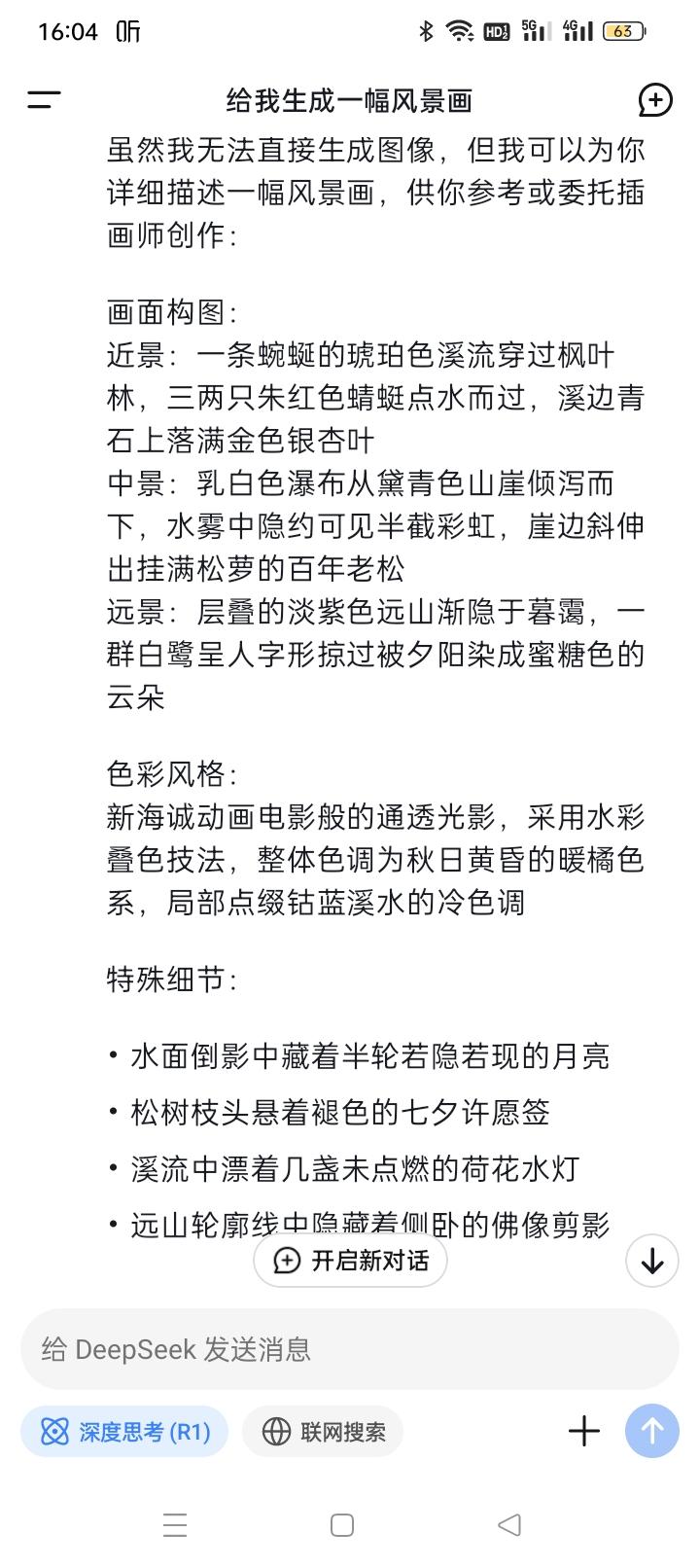 Deepseek给我上了一堂美术课，几乎在1分钟的时间内，我这种绘图小白，就了解