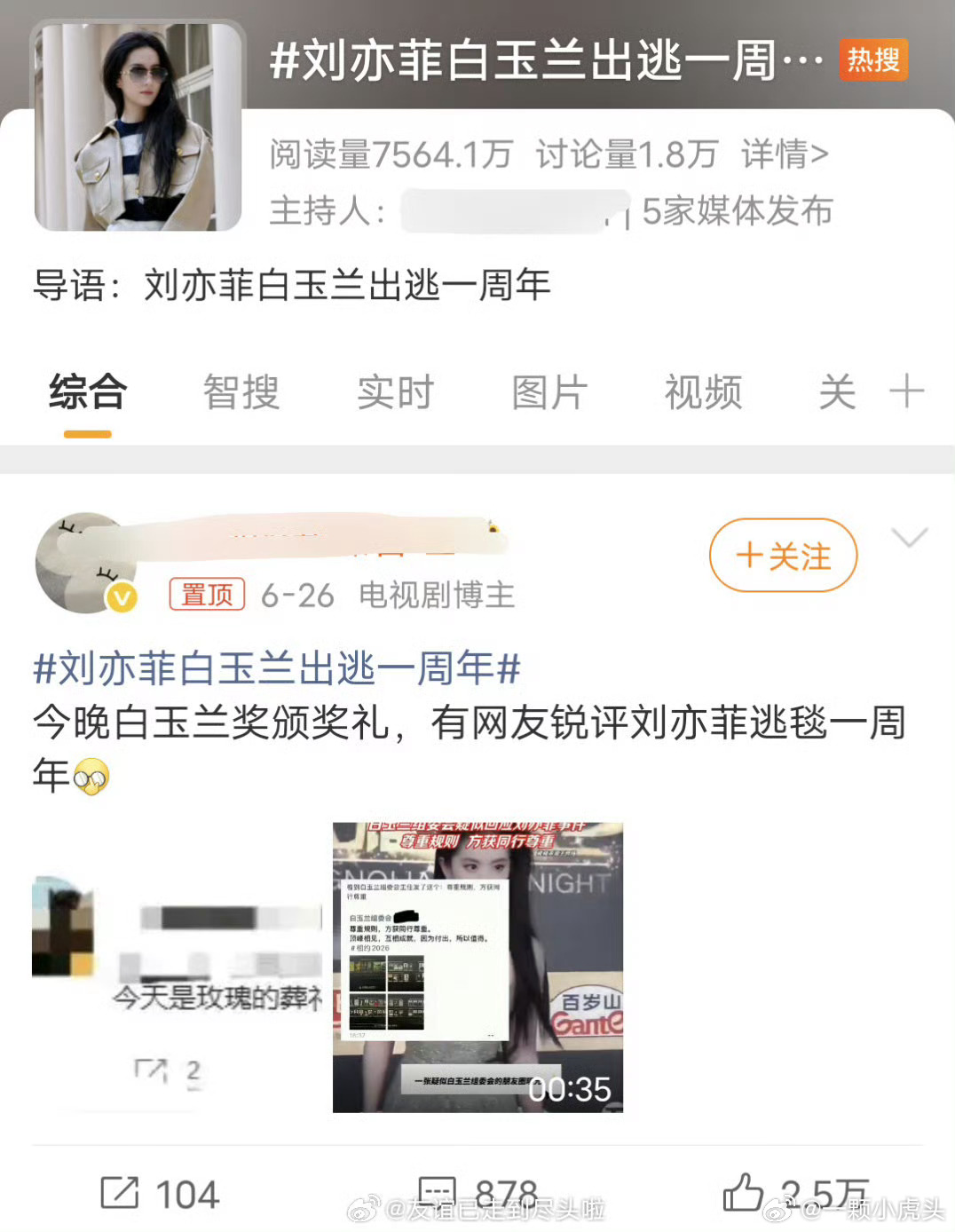白玉兰的心眼，刘亦菲出逃一周年黑rs都收入战报