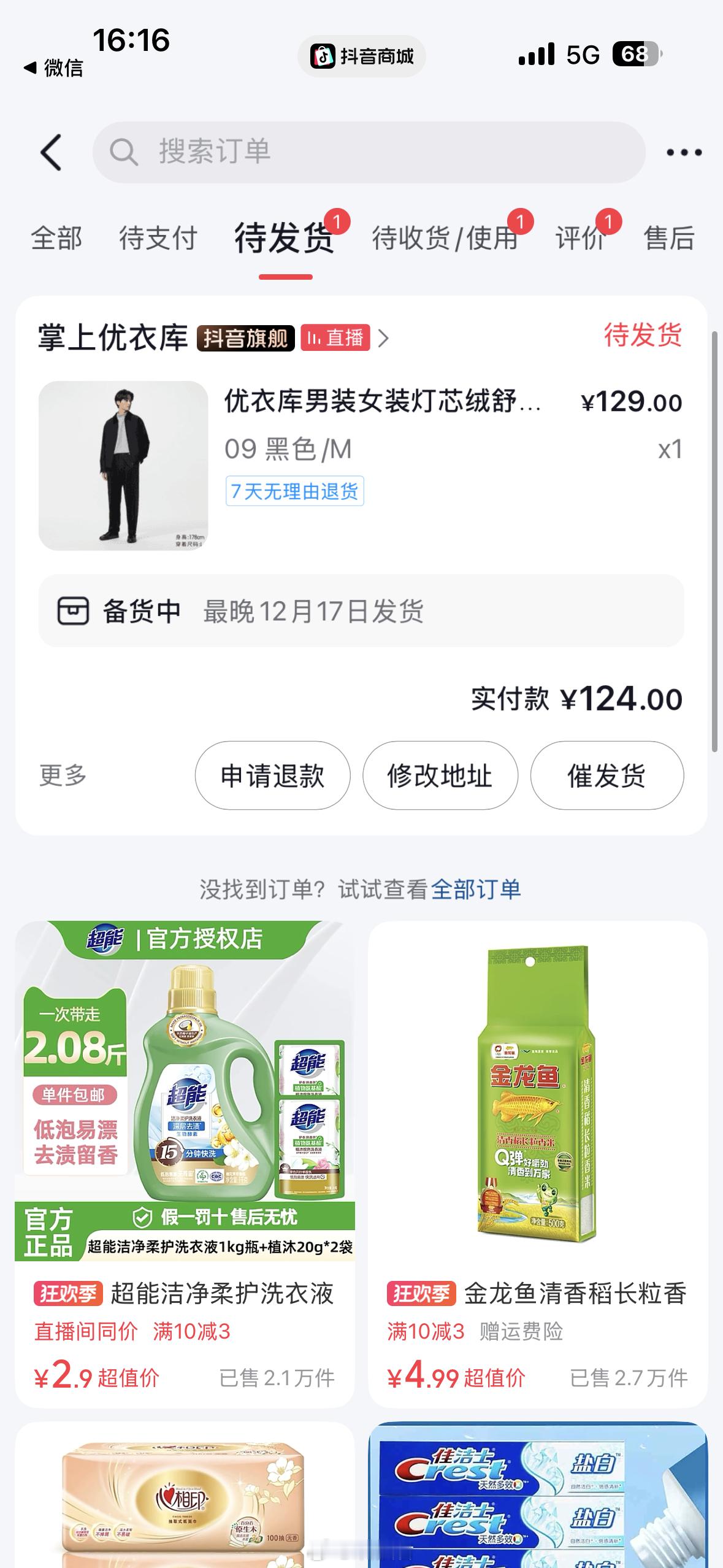 我发现优衣库降价挺厉害的，每次我买完都能降价几十块钱，199块钱买了条裤子，现在