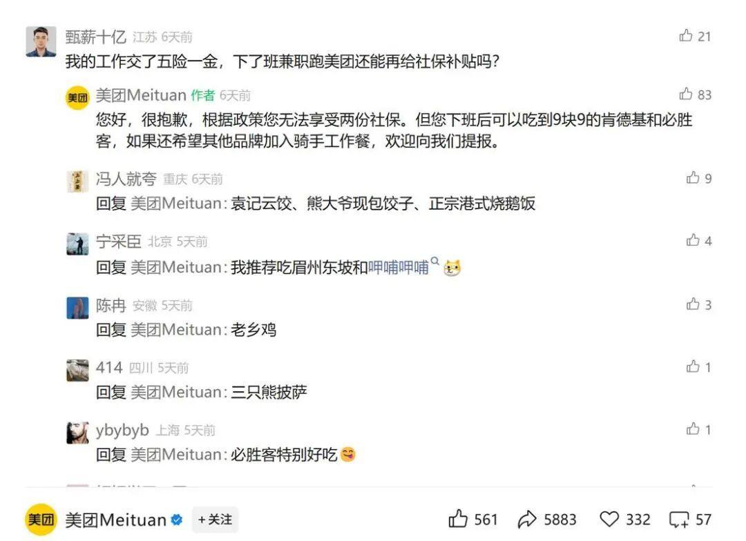 10月27日，美团宣布率先将骑手养老保险补贴覆盖全国，向全部骑手开放。这意味着，