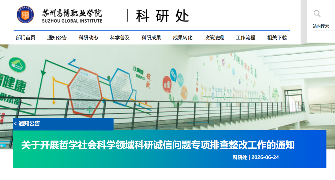 倒查3年，江苏多所高校排查哲学社科领域抄袭剽窃、数据造假等问题