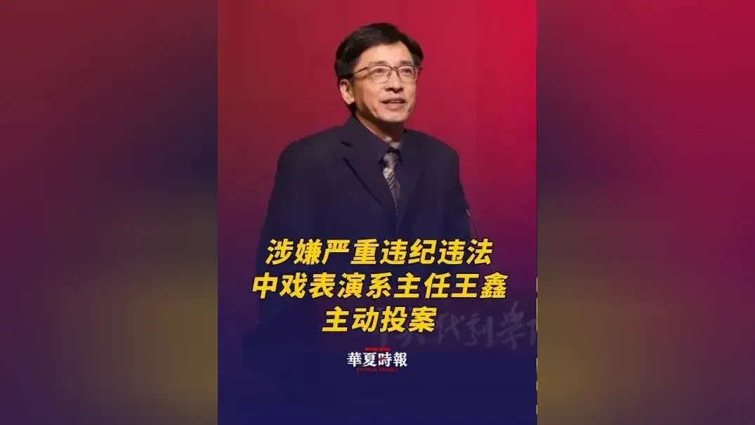 从“恩师”到“嫌犯”：一个权力巅峰的坠落