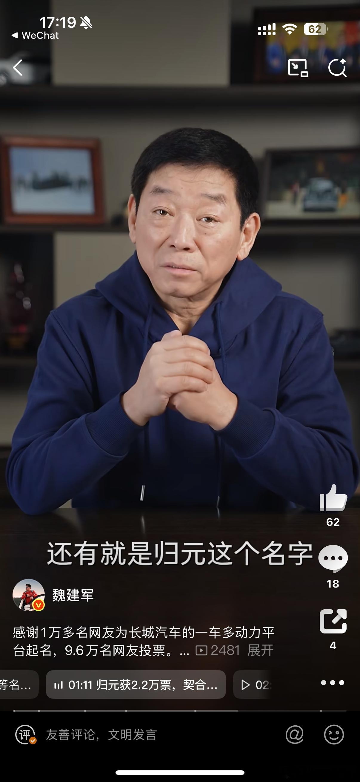 魏建军宣布新平台命名归元长城汽车新平台征名结果公布，“归元”以最高票当选理念是“