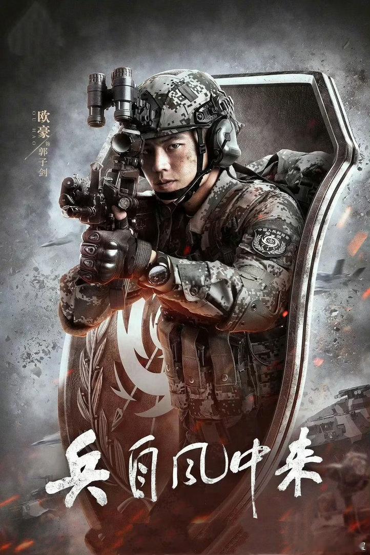 兵自风中来定档0723内娱军旅题材上新了📅锁定7月23日上线，沉寂许久优质军旅