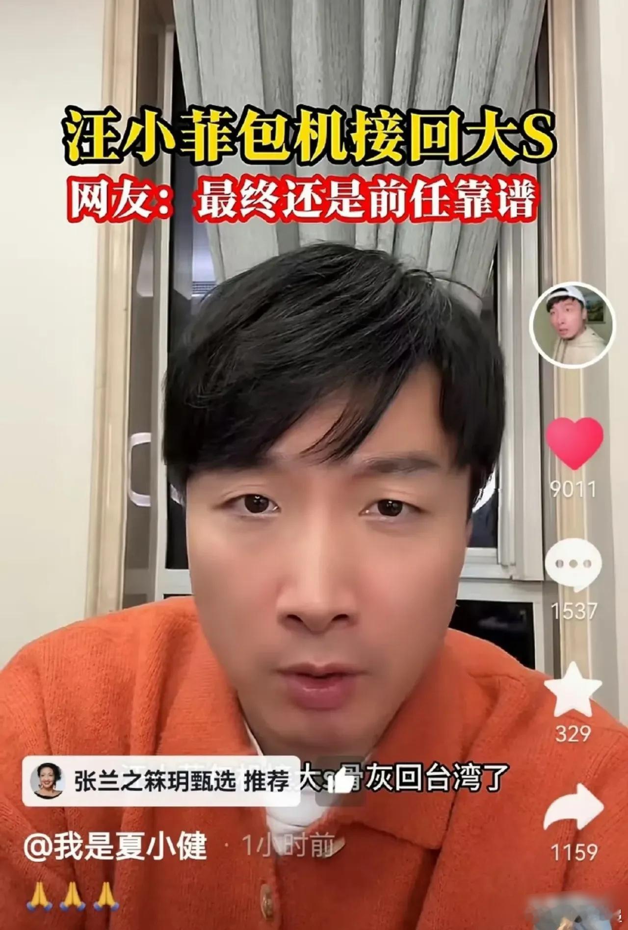 大小S包机公司发声明 之前张兰还点赞过一个博主，该博主信誓旦旦说，大S回来的费用