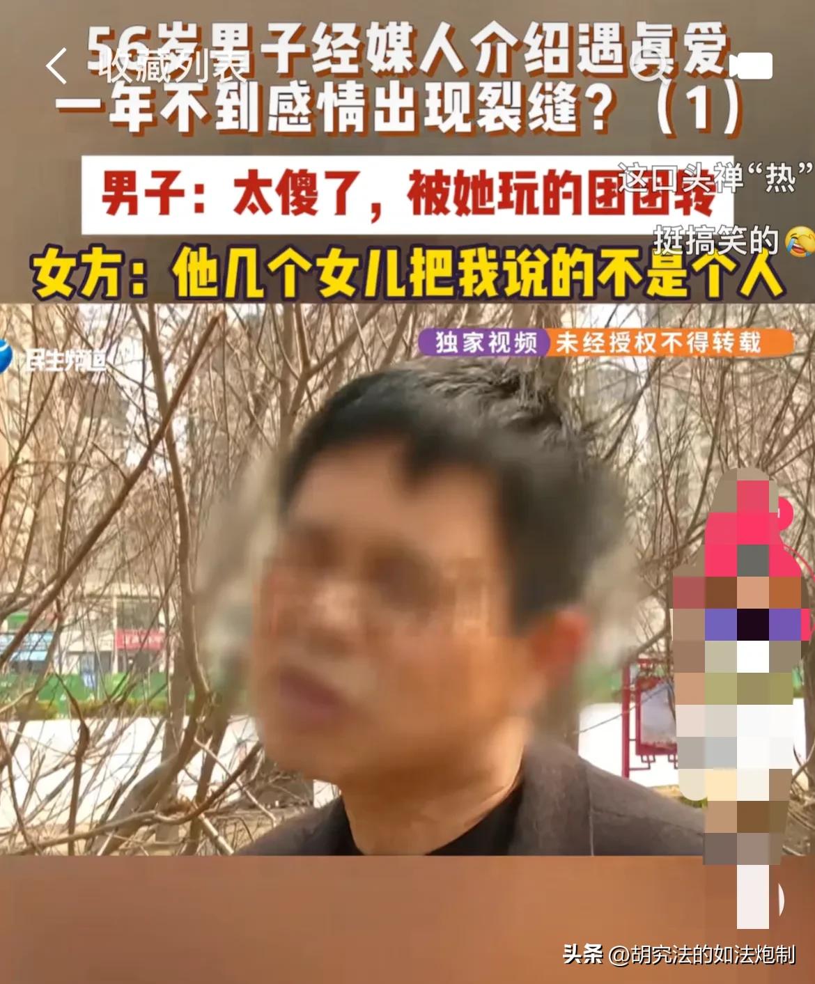 河南，一56岁男子经媒人介绍，认识了50岁大妈。男子以为找到了真爱，痛痛快快的掏