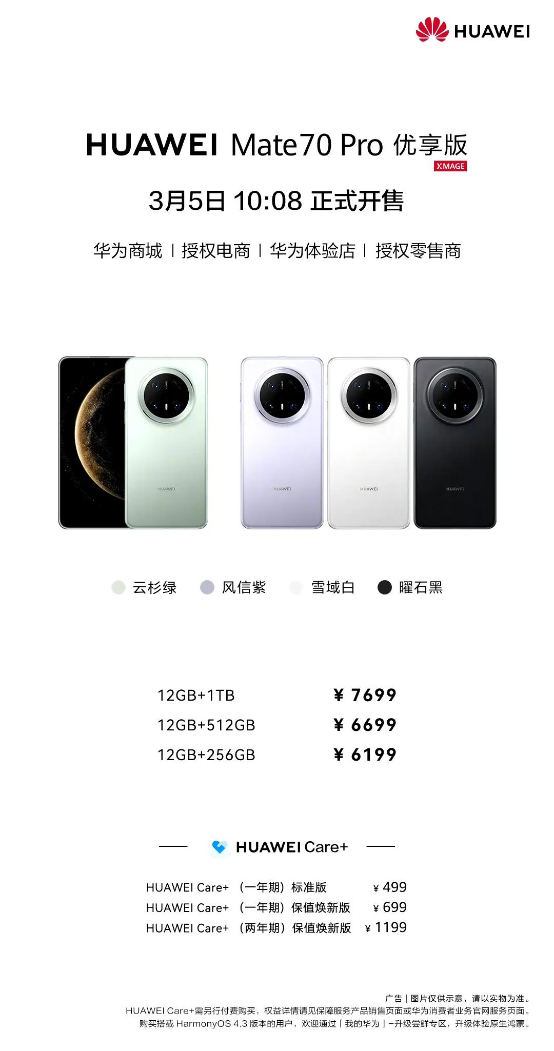 来了!
华为Mate 70 Pro优享版!和标准的Mate 70 Pro相比，每