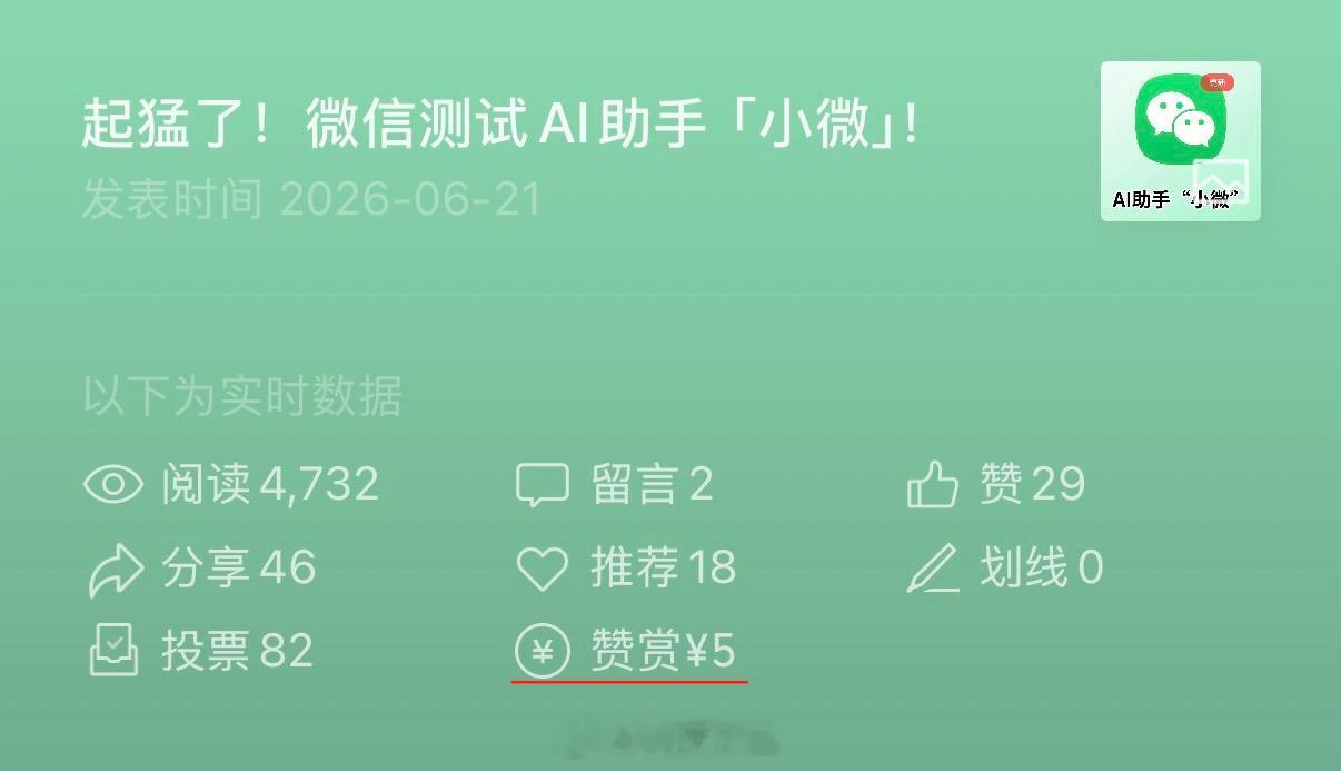 有点小震惊，真的有人「赞赏」。