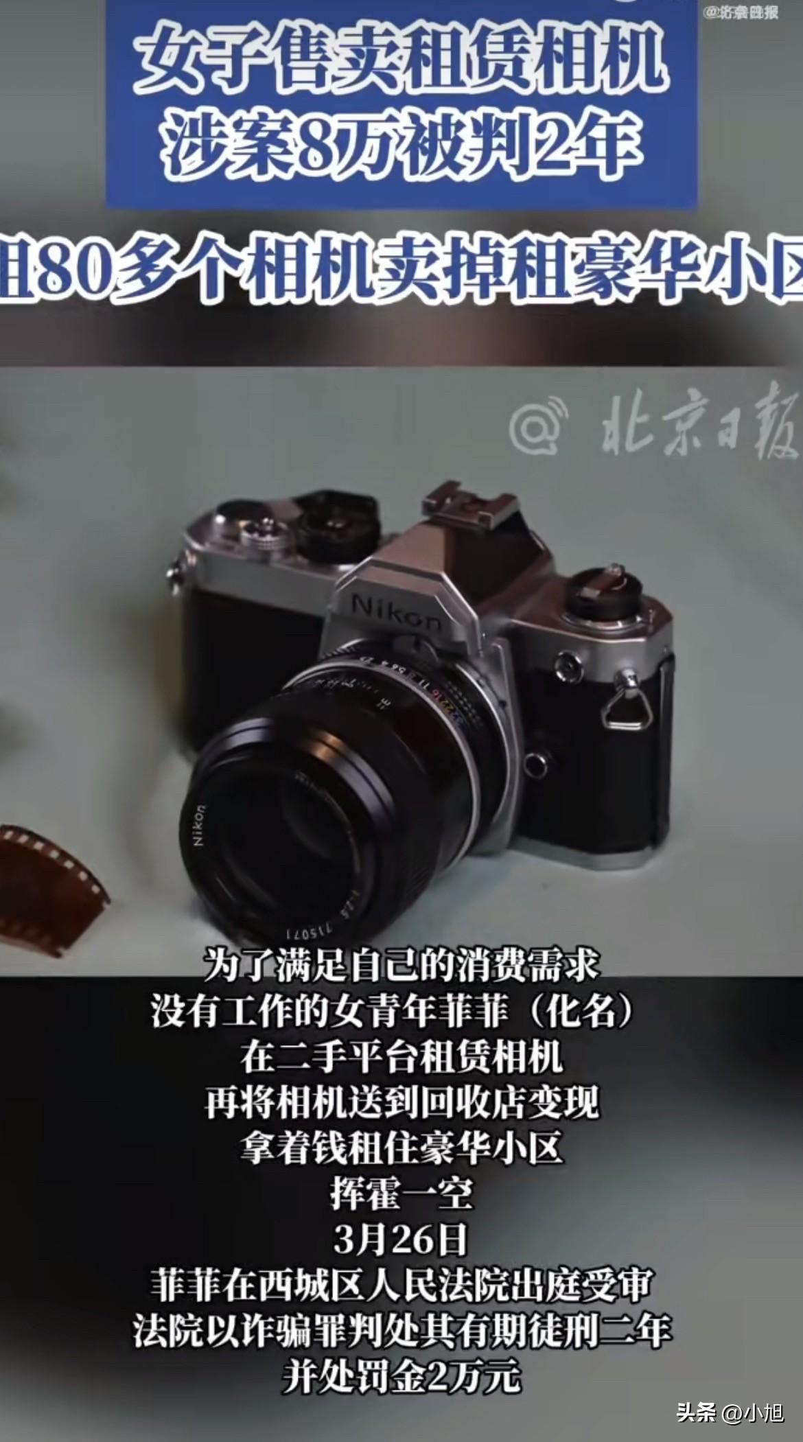 大学生小楠在二手平台挂了一台富士相机出租，押金2000，日租金80。

一个姑娘