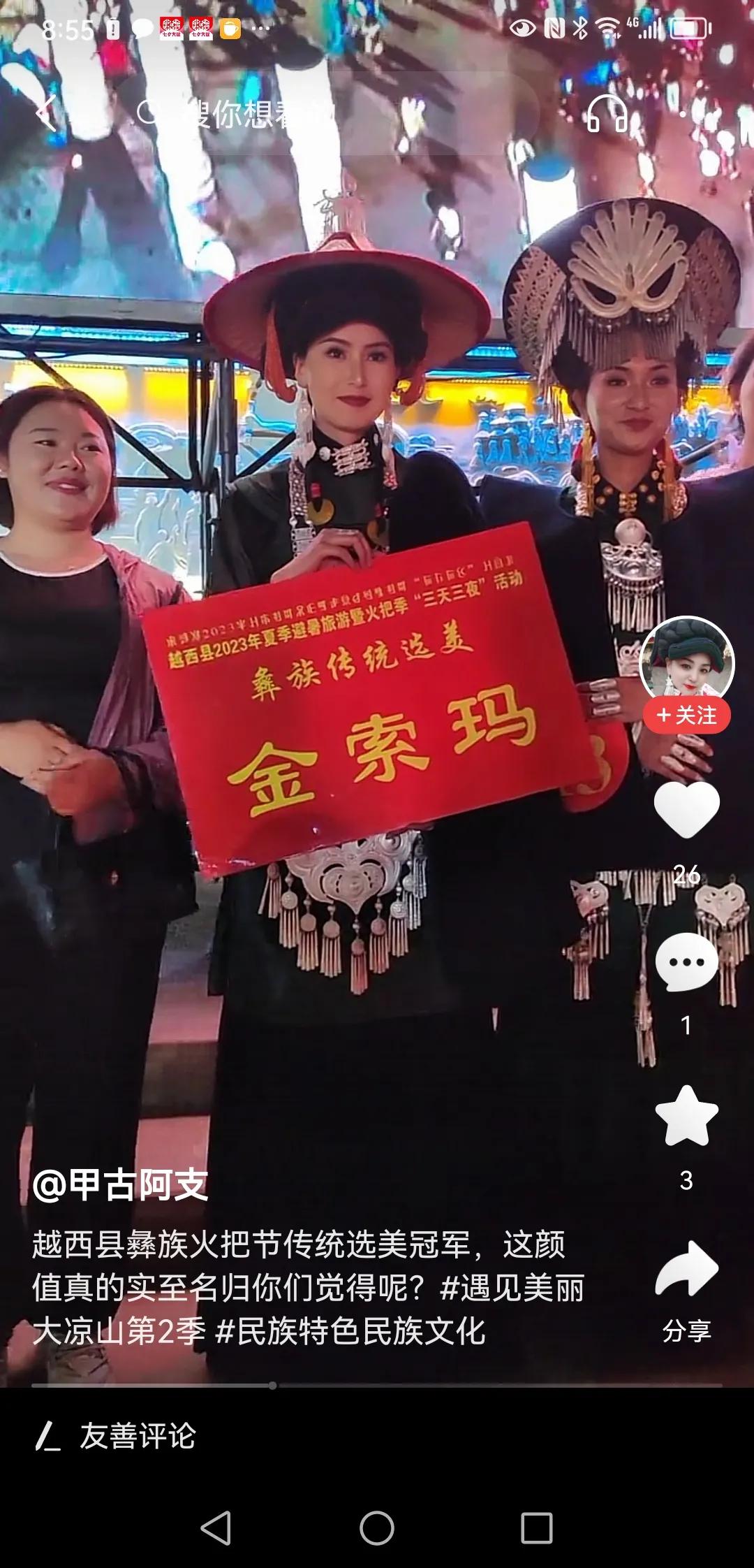 这是夺得彝族选美“金索玛”的女选手邱婷，大家来看－看，彝族的审美与我们有些什么异