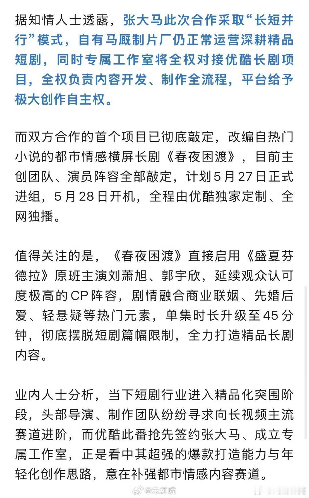 刘萧旭、郭宇欣的优酷长剧《春夜困渡》即将开机。看看短剧的导演，长剧能拍成什么样。