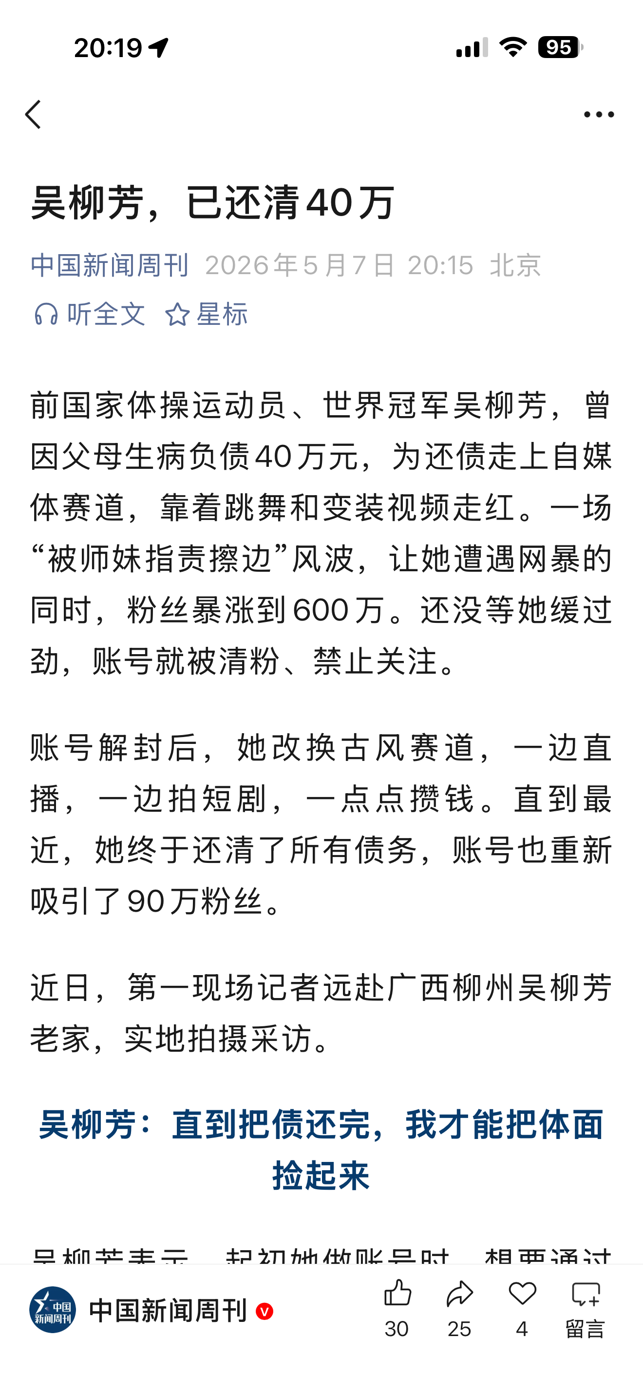 吴柳芳应该做汽车自媒体的，赚40w要不了3个月。擦边还被封号了。 