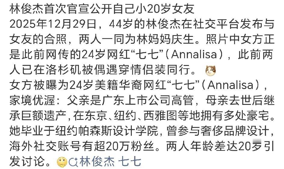 林俊杰刚刚官宣恋情，不到五分钟网友就把这位小女友扒了个底朝天，网友的力量真是无穷