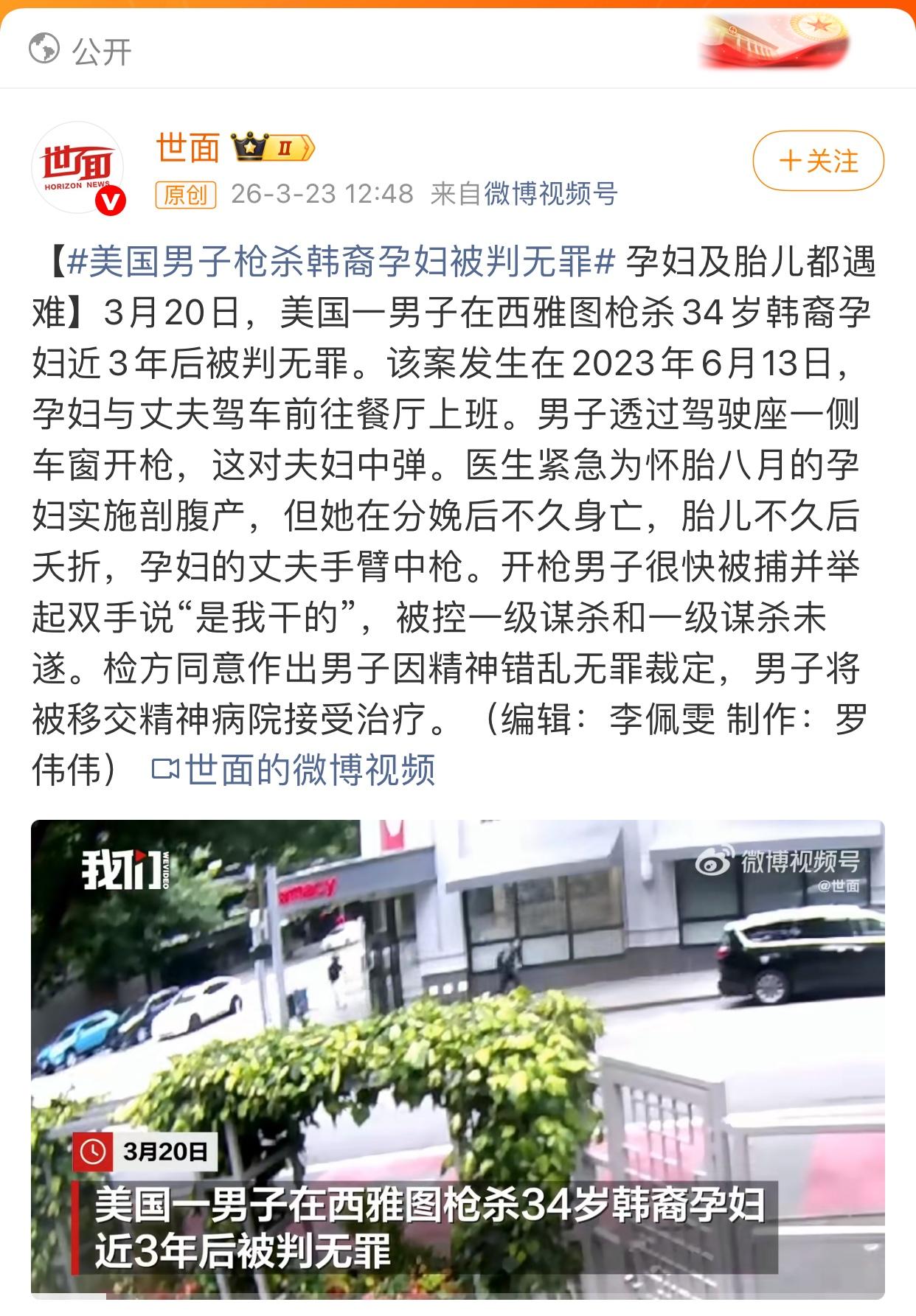 2023年6月美国一名男子在西雅图枪杀34岁韩裔孕妇，枪手当场就承认是他干的，结