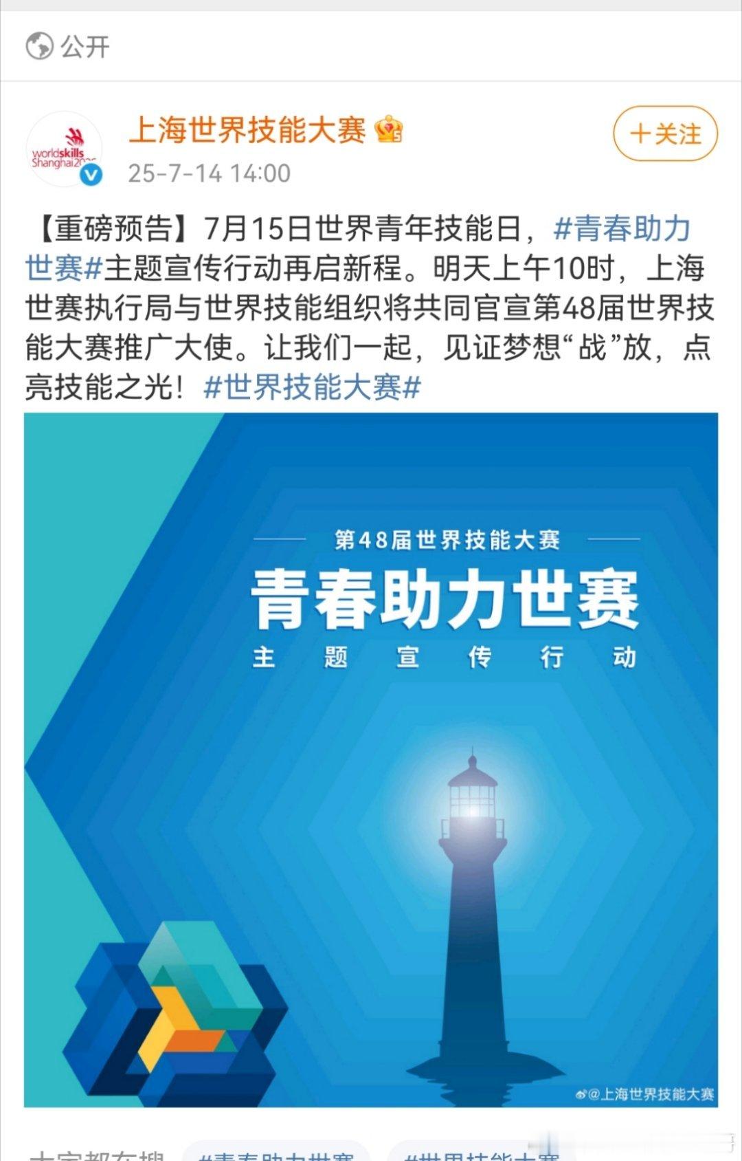 肖战见证梦想战放点亮技能之光，明天上午10时官宣，期待第48届世界技能大赛推广大