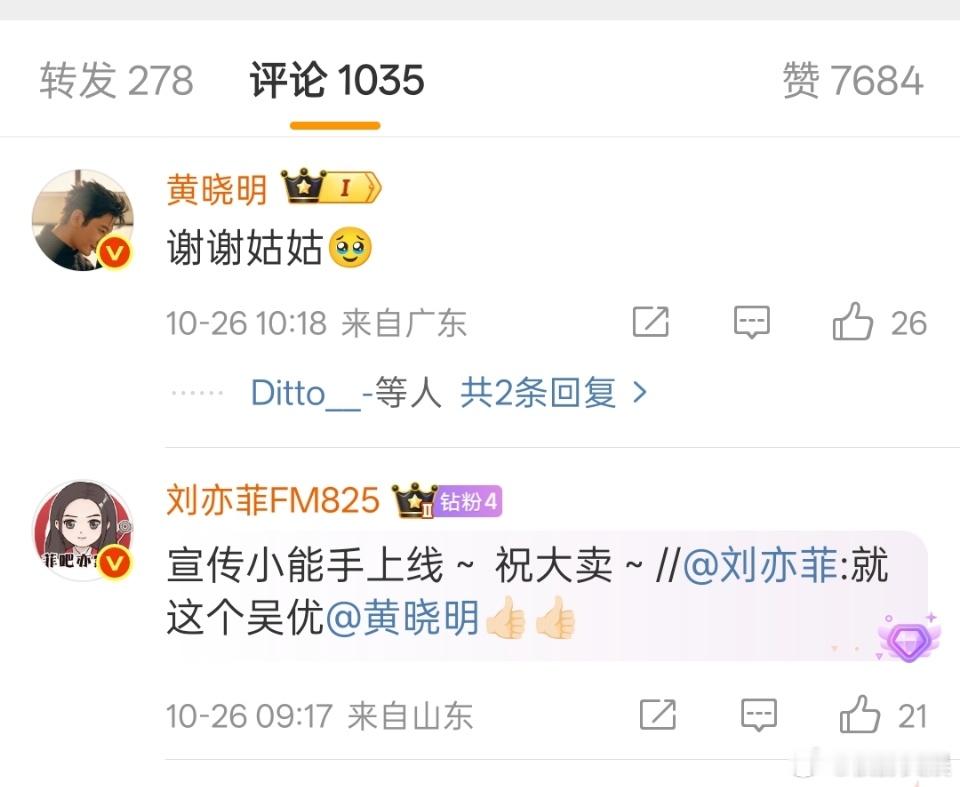 黄晓明回复刘亦菲谢谢姑姑黄晓明谢谢姑姑黄晓明回复刘亦菲谢谢姑姑，可以，[赢牛奶]