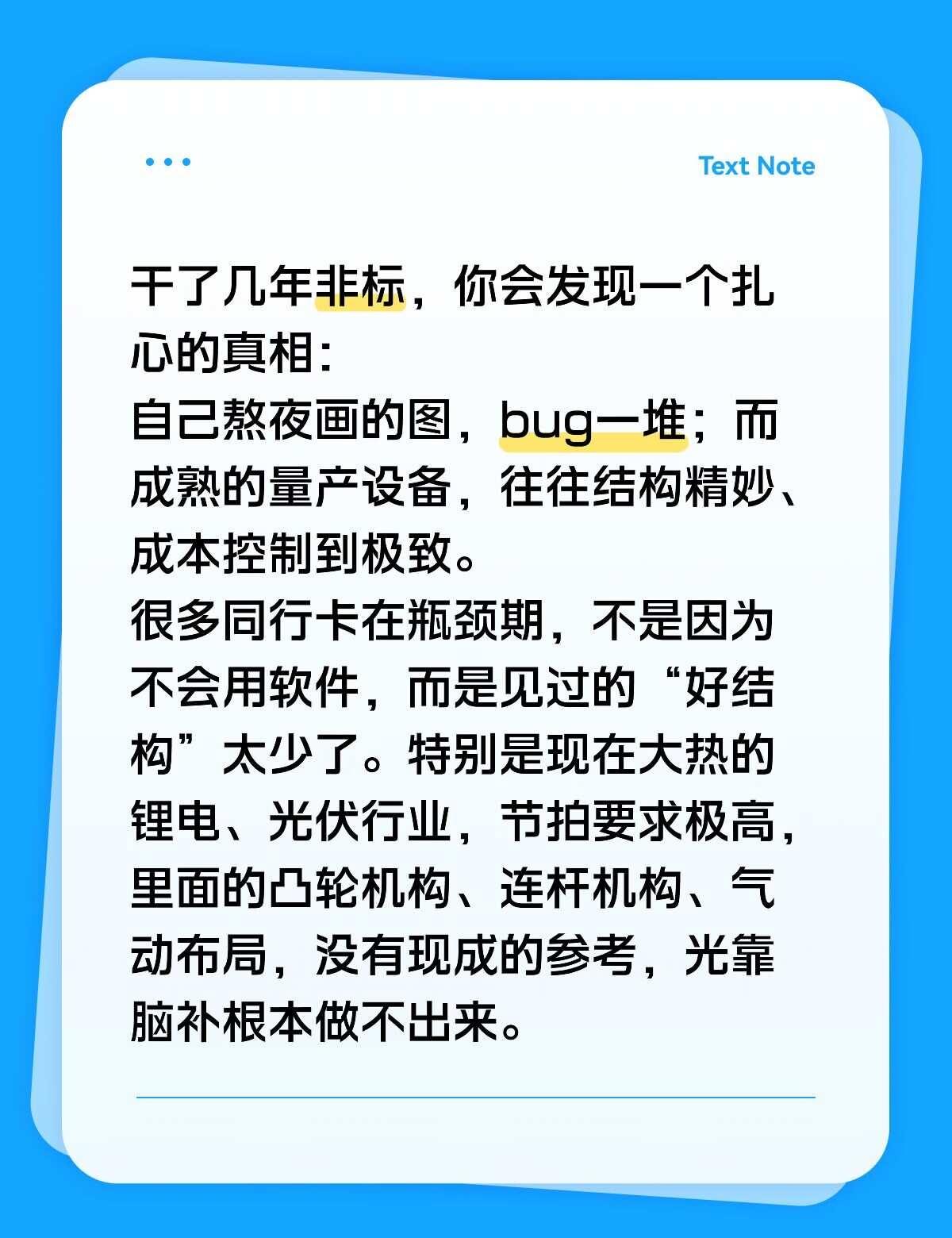 非标机械的尽头，是疯狂拆解成熟设备
干了几年非标，你会发现一个扎心的真相：
自己