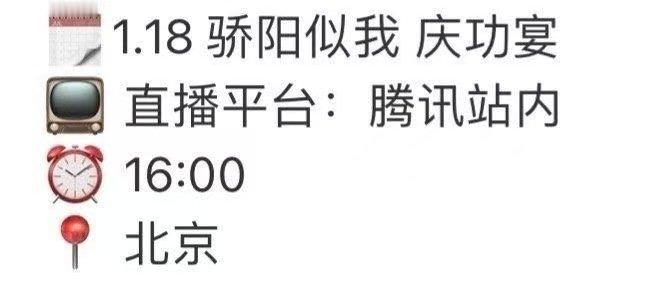 骄阳似我后天庆功宴骄阳似我庆功宴将直播 后天举行庆功宴！！！ 