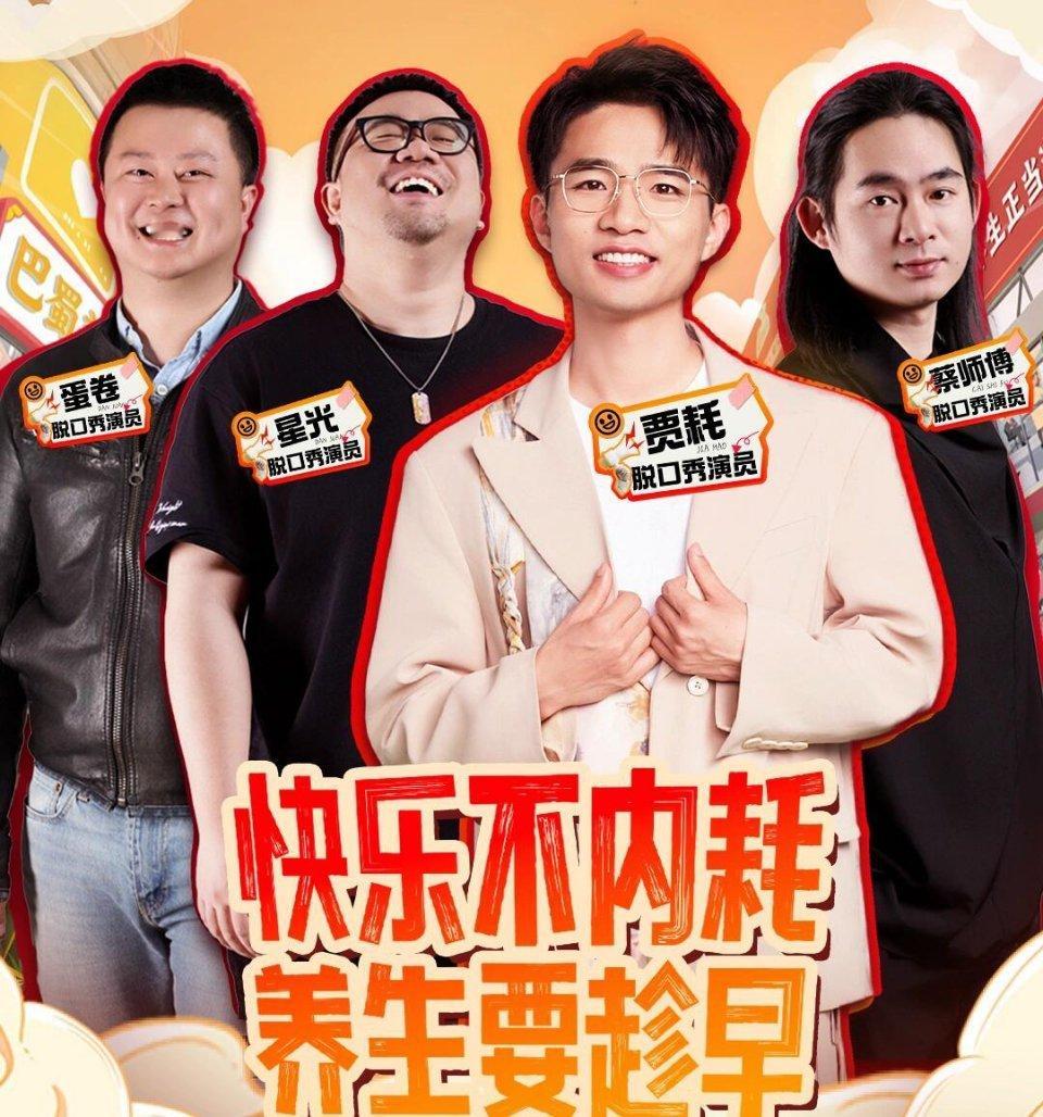 今日宜养生爆笑喜综带你养生  天呐！养生脱口秀炸场成都啦！ 你能想象养生和脱口秀