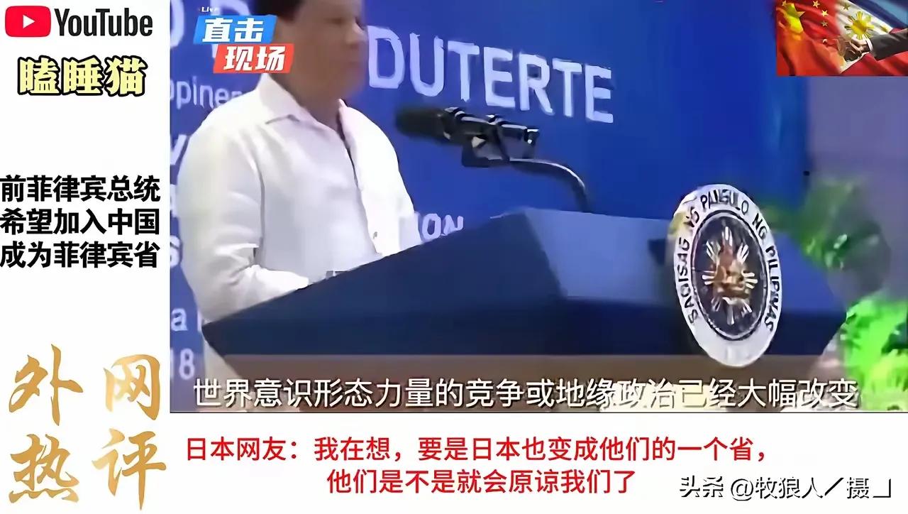 菲律宾加入中国成为一个省，居然有人不同意？换俄罗斯试试，那么大地盘，却仍然不拒细