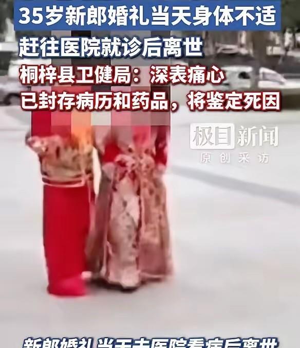 婚礼当天下午1点39分，35岁的谢某某被送进桐梓县人民医院急诊科，医生抢救了两个
