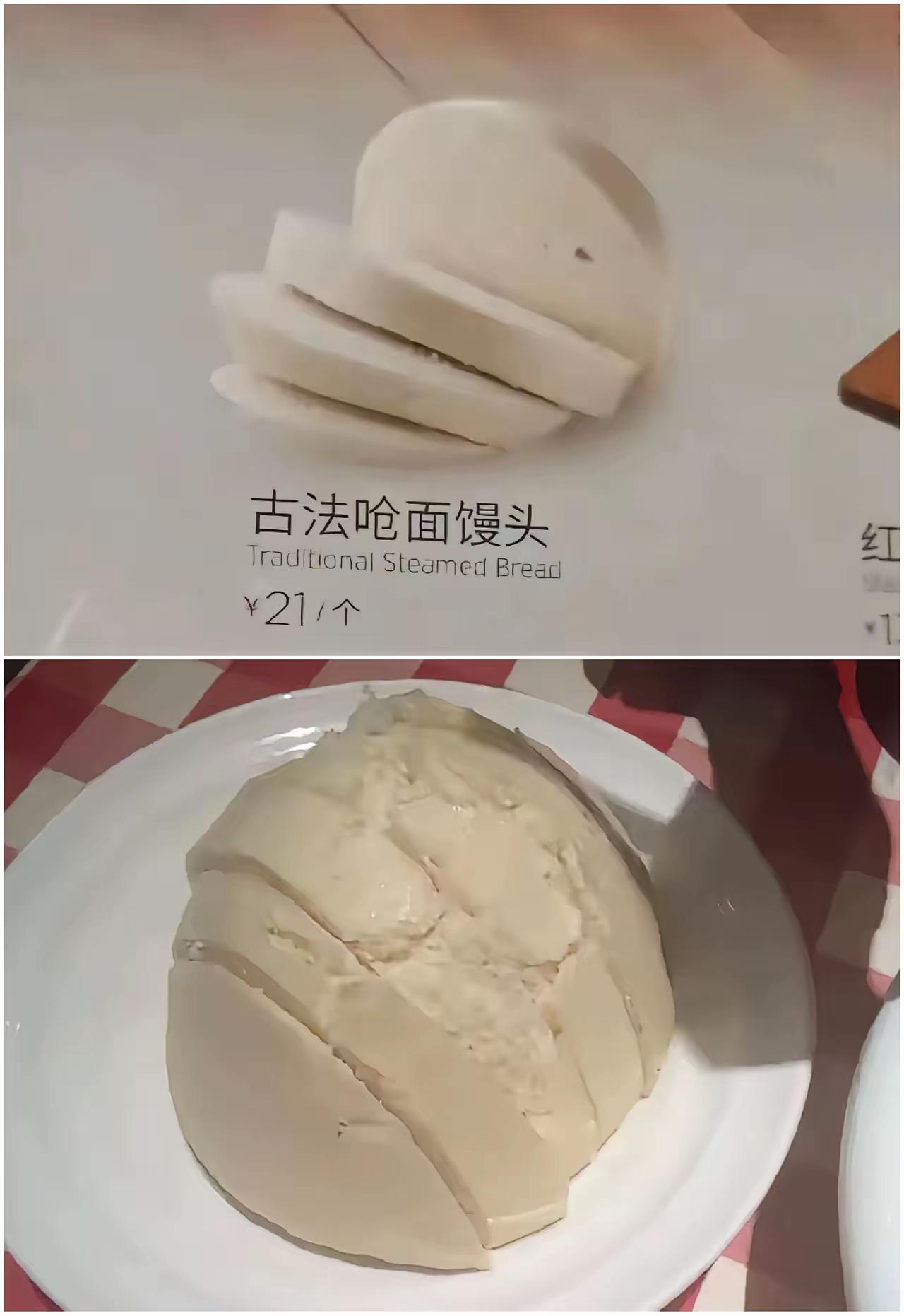 西贝一个馒头卖21块，
你没看错
还真有人掏钱，
这价儿壕得能买一筐街边馒头，