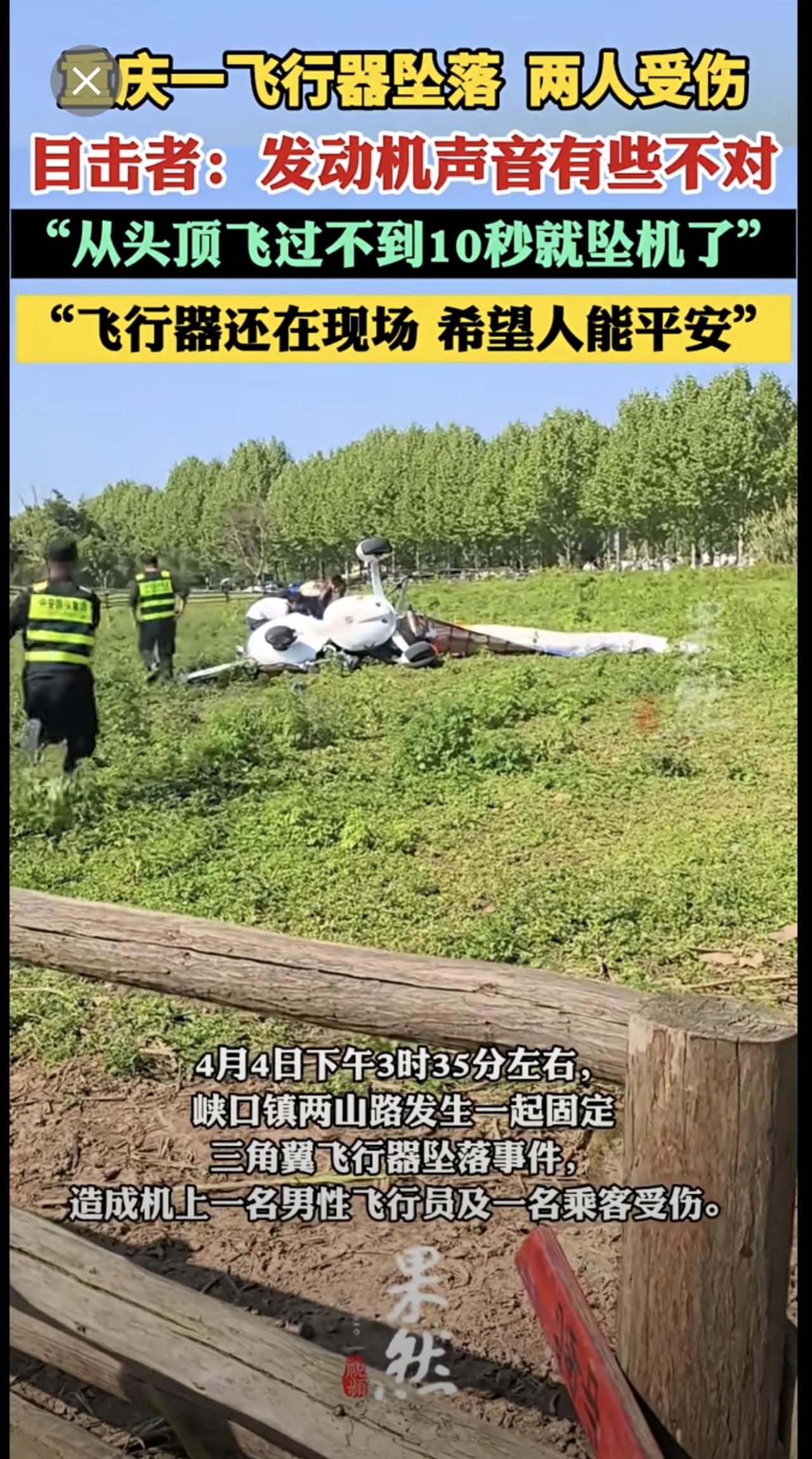 重庆一飞行器坠落目击者发声：从头顶飞过，发动机声音有些不对，不到10秒就坠机了