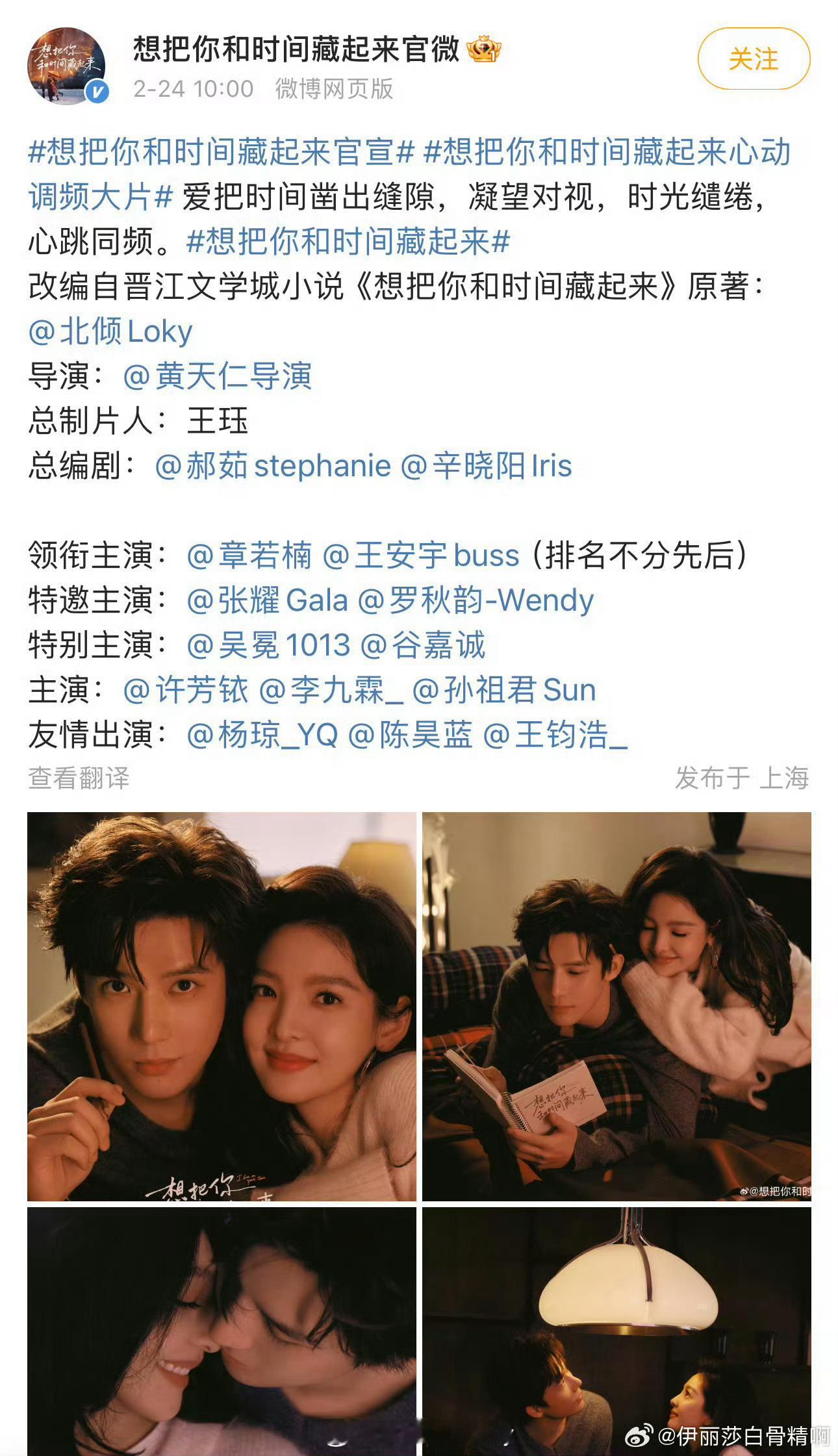 章若楠 王安宇（排名不分先后）《想把你和时间藏起来》官宣 