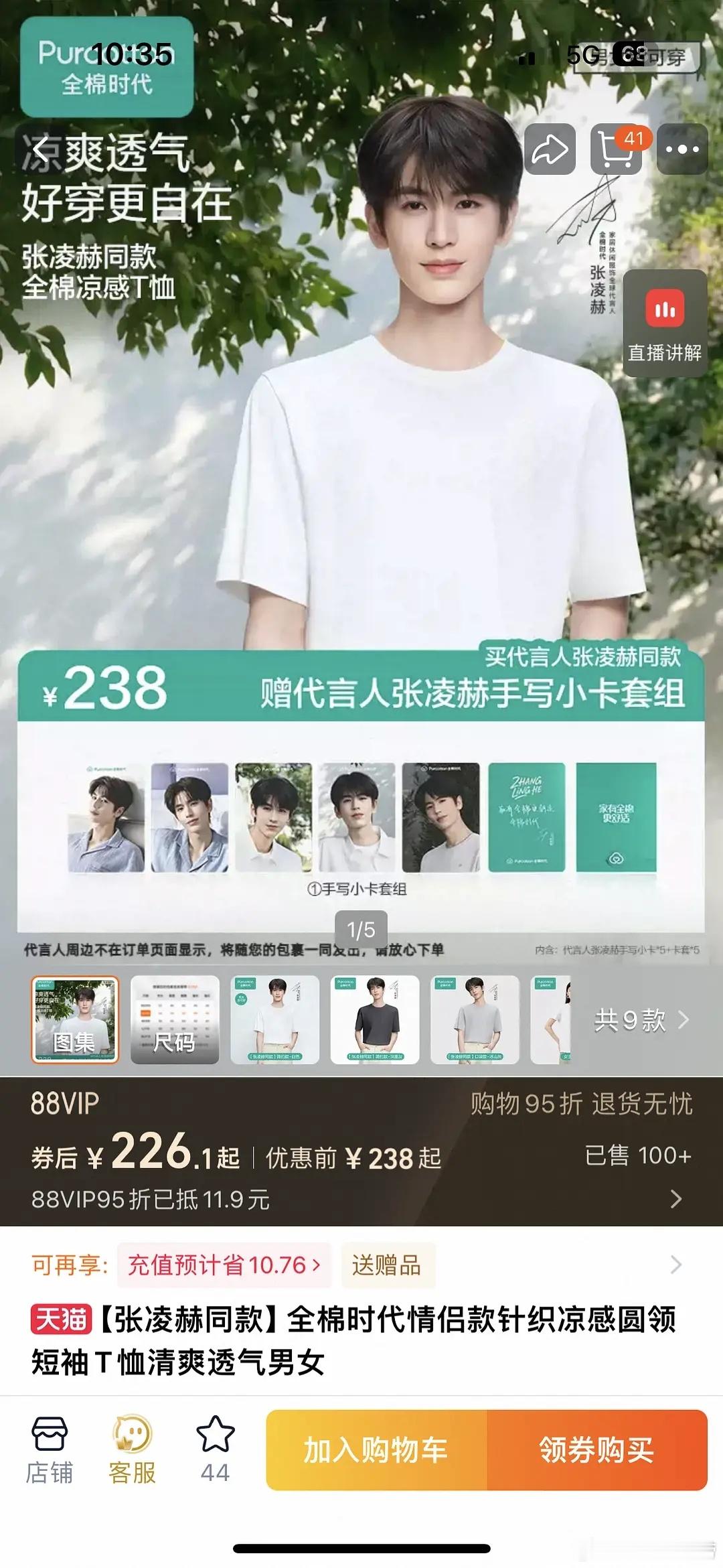 张凌赫爆了么？这个商务销量如何呢？ 