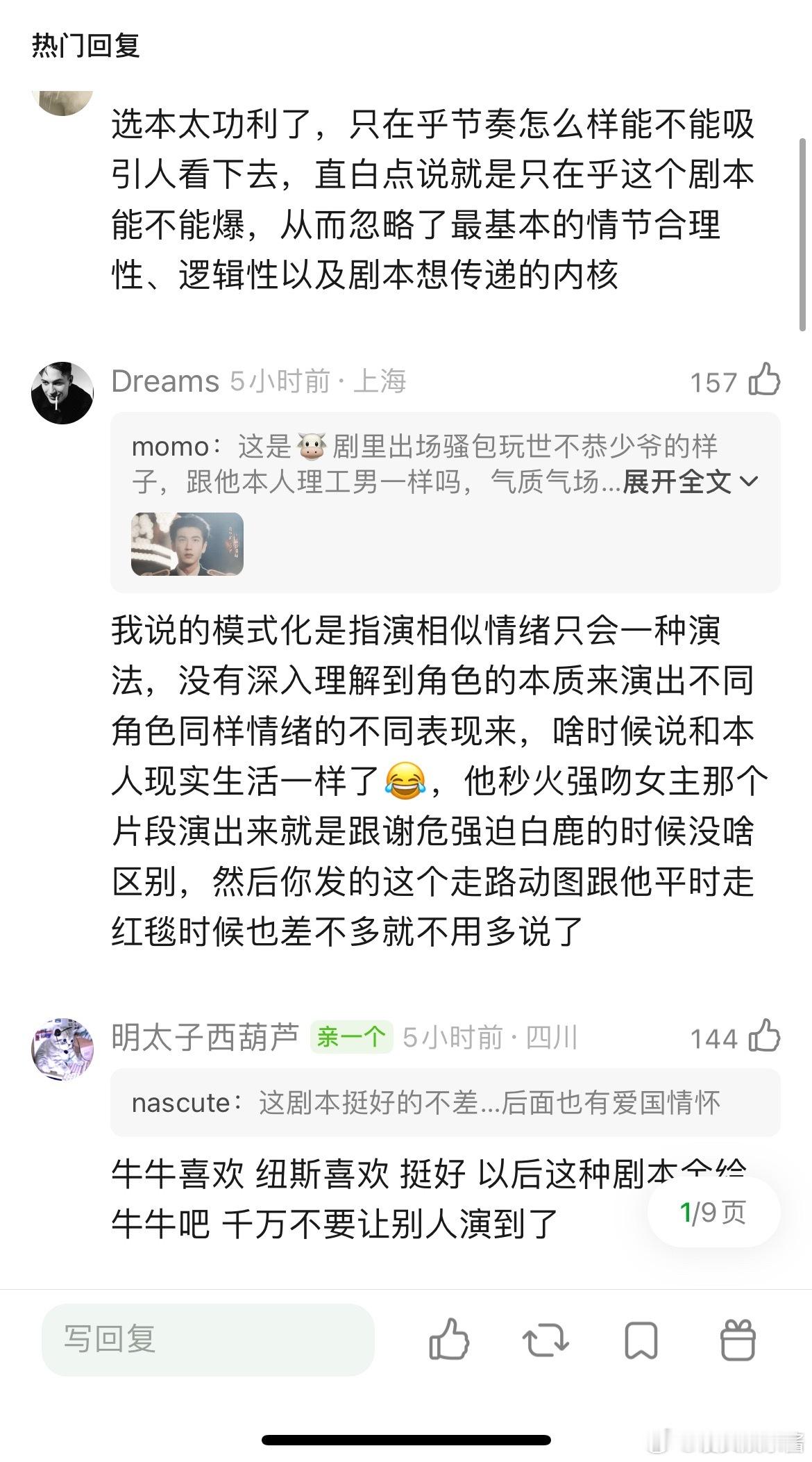 从这一秒过火的剧情来说，张凌赫要么没话语权，要么选剧本能力很差，抛开导演、拍摄，