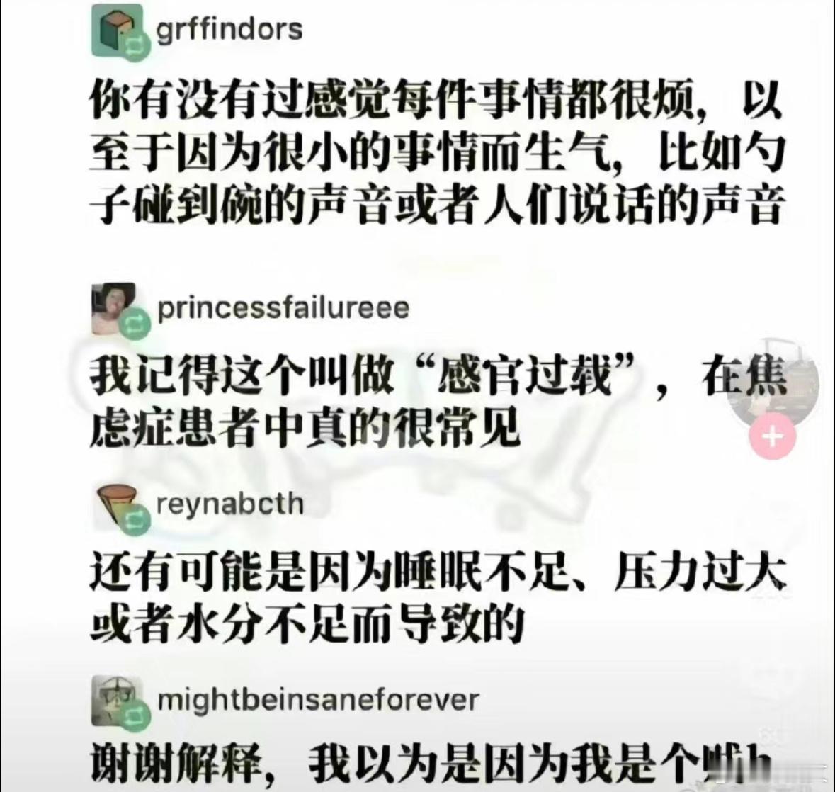 原来不喜欢别人喋喋不休只是因为“感官过载” ​​​