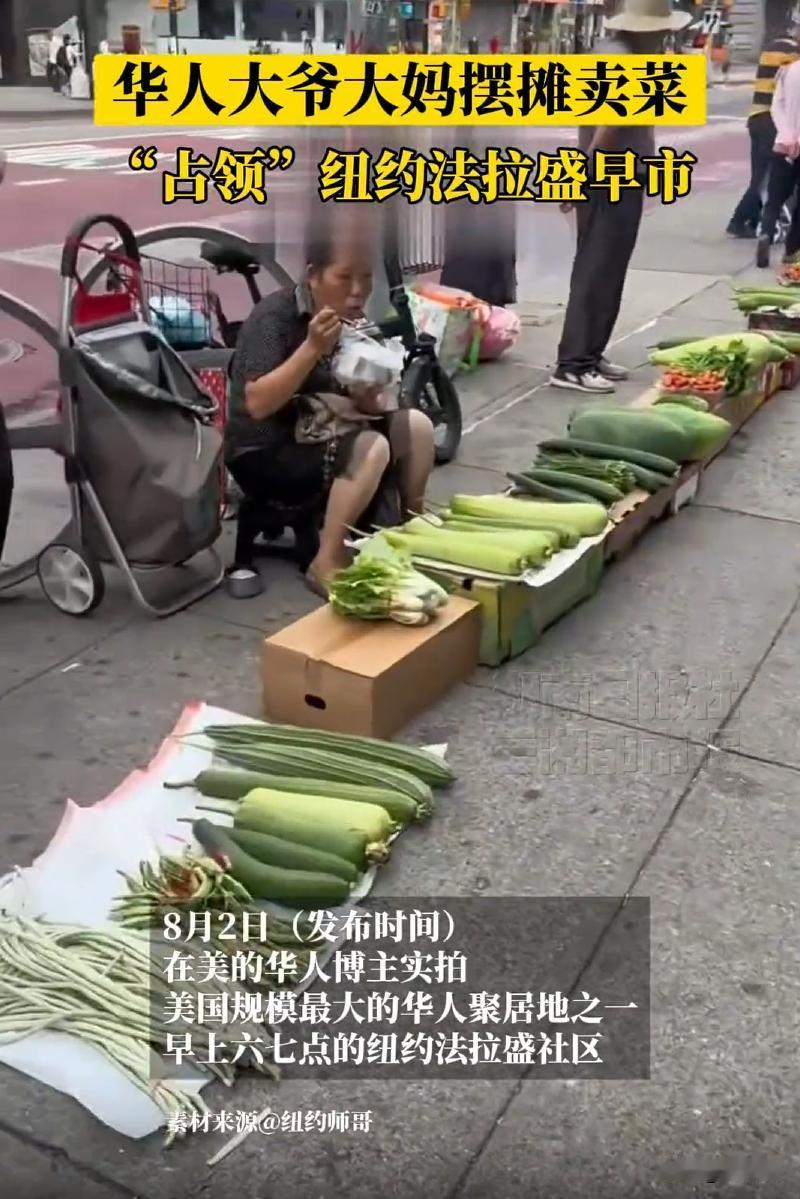 谁能想到？真正治愈海外华人乡愁的，不是高端商圈、异国风景，而是纽约街头的中式早市