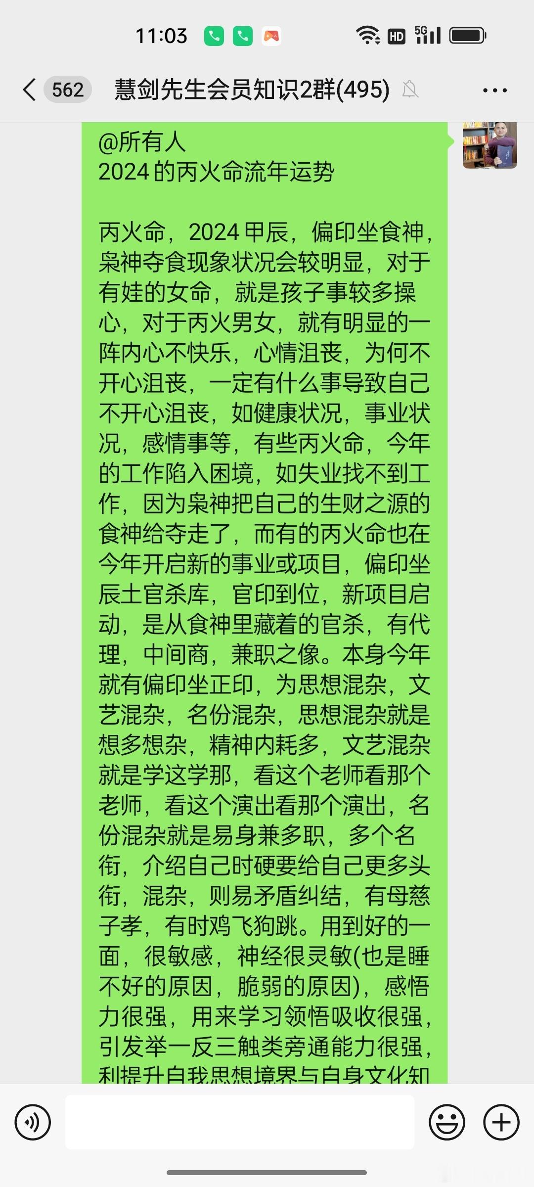 #慧剑先生[超话]##慧剑先生# 丙火命人的2024年，走到一个易思想混杂迷茫期