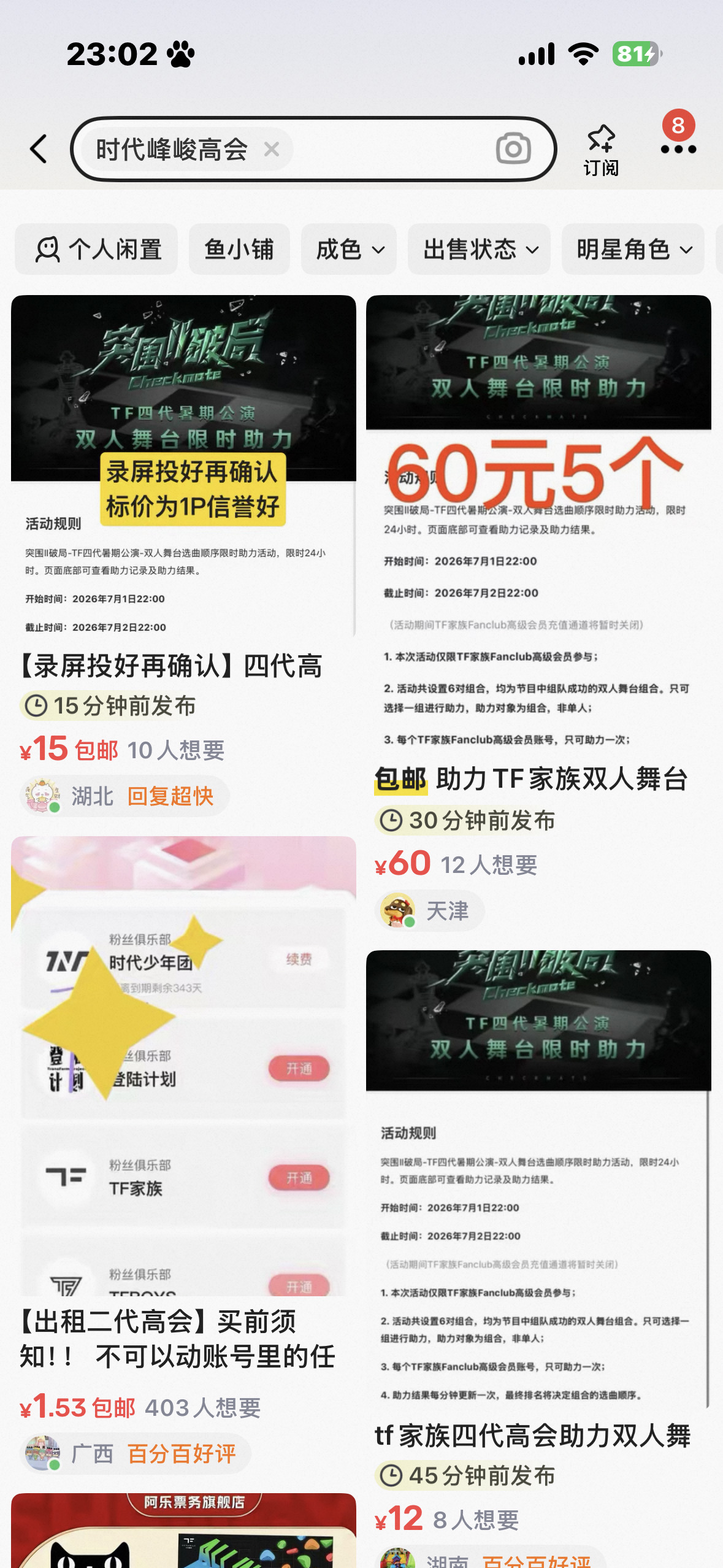罕妮实在不行去收点票吧好吗 