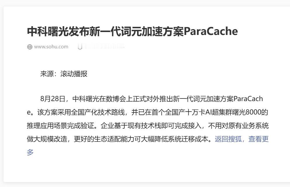 数博会找项目：中科曙光这套存算协同方案，打中了客户的成本痛点
做算力集成这行，每