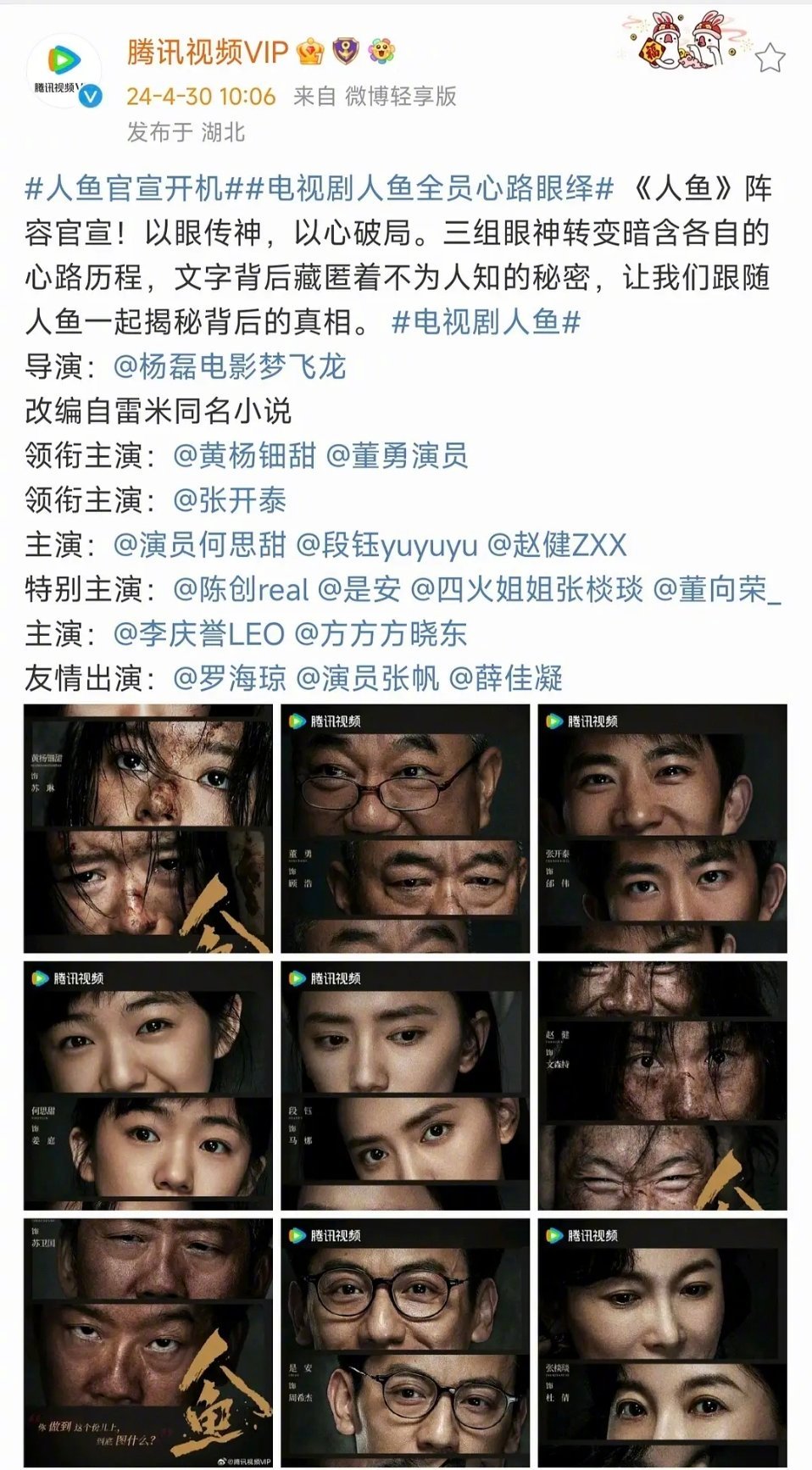 电视剧人鱼今日开播黄杨钿甜最后一部女主存货今天就要开播了，这剧有三体班底+雷米原