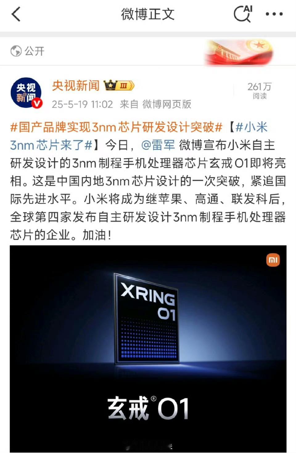 内地第一款 3nm、性能对标苹果 A18Pro！这在前几年完全是我不敢想的[吃馕